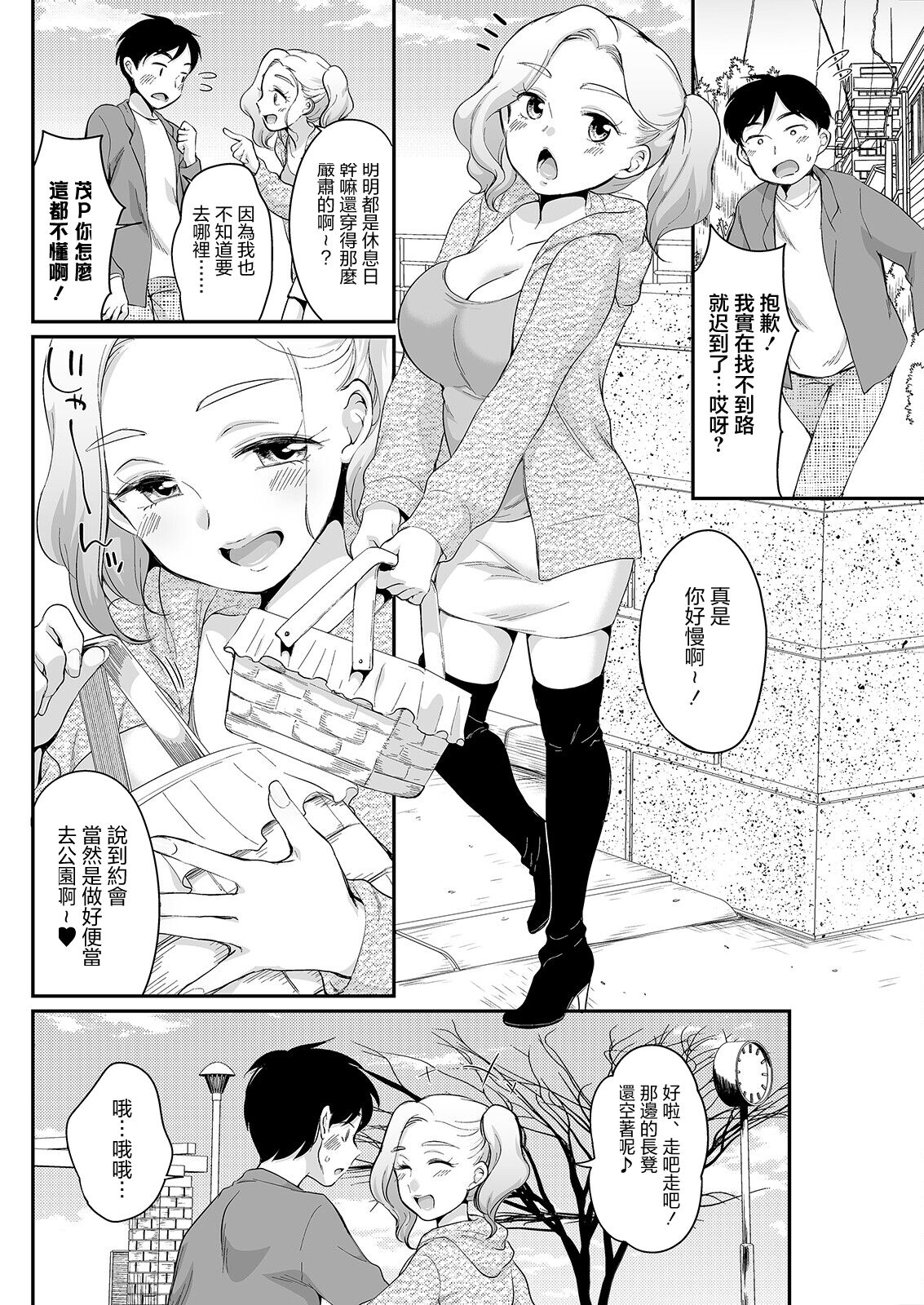 Ubu Gal Ubu Date | 純情辣妹♥純情約會 page 2 full