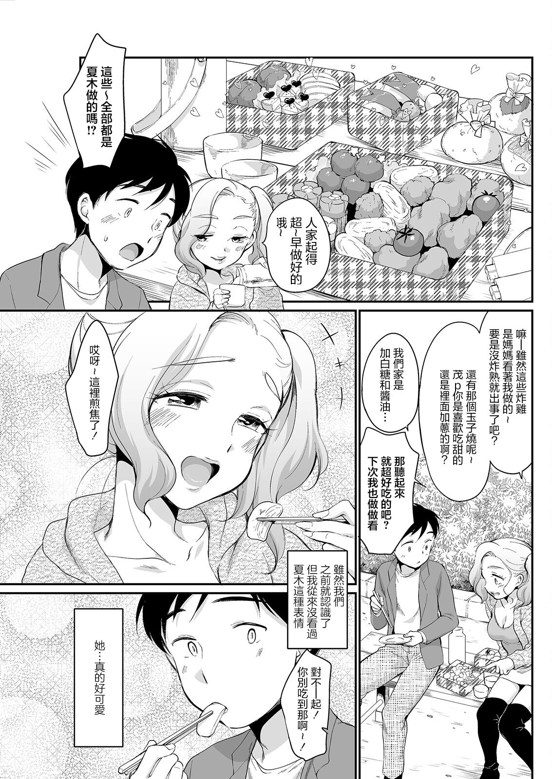 Ubu Gal Ubu Date | 純情辣妹♥純情約會 page 3 full