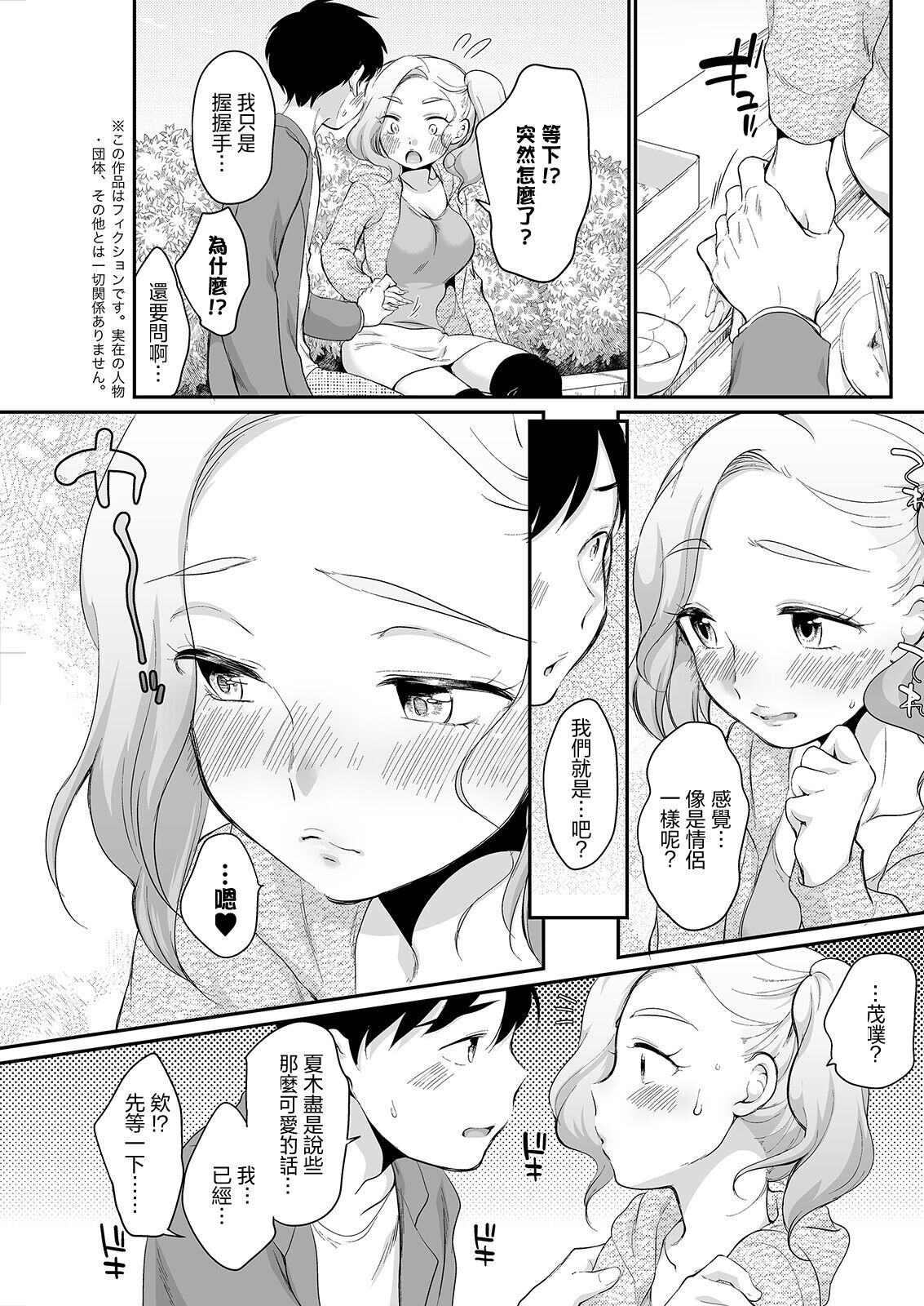 Ubu Gal Ubu Date | 純情辣妹♥純情約會 page 5 full
