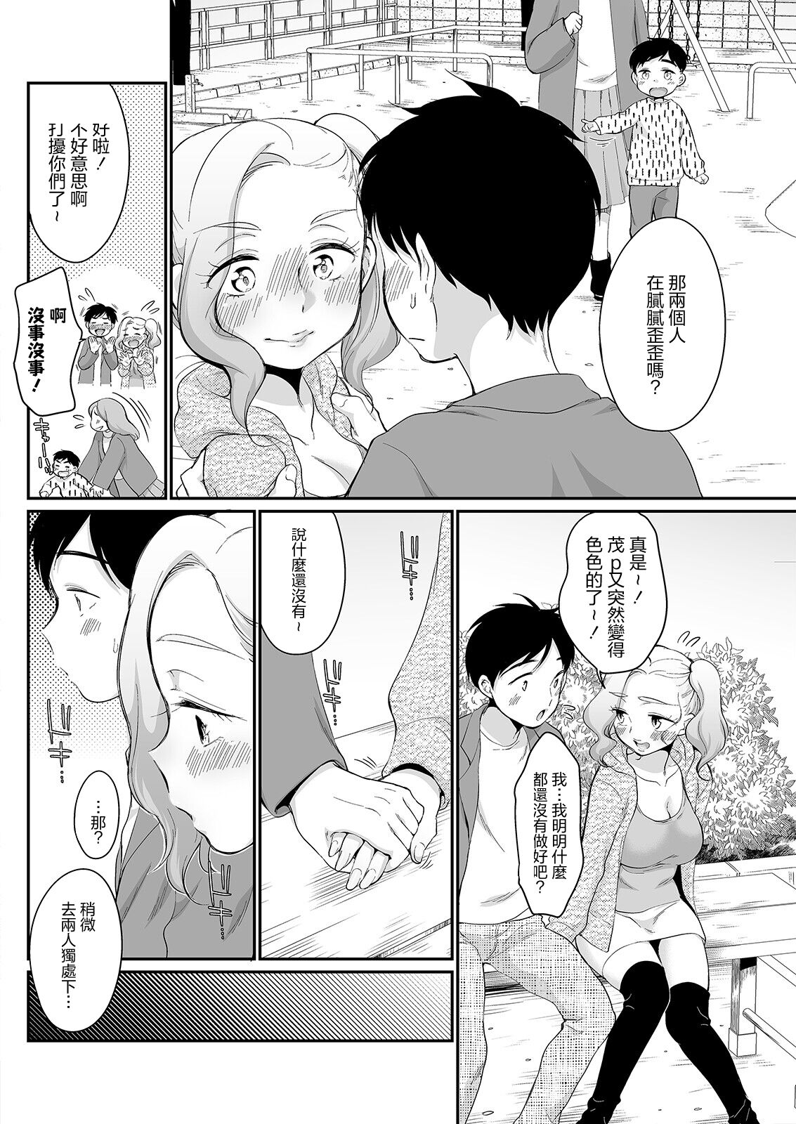 Ubu Gal Ubu Date | 純情辣妹♥純情約會 page 6 full