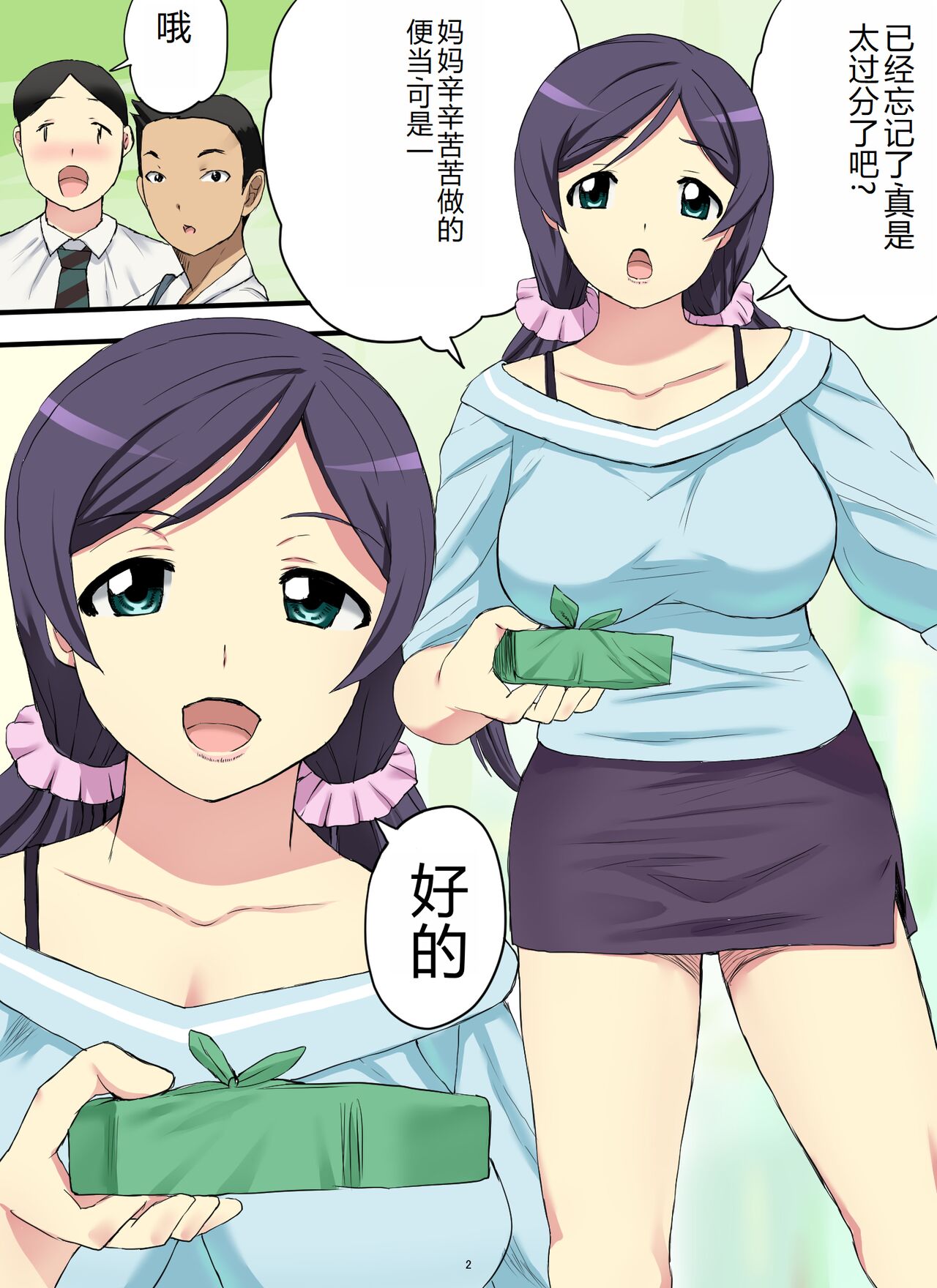 Haha no Himitsu o Shitte page 3 full