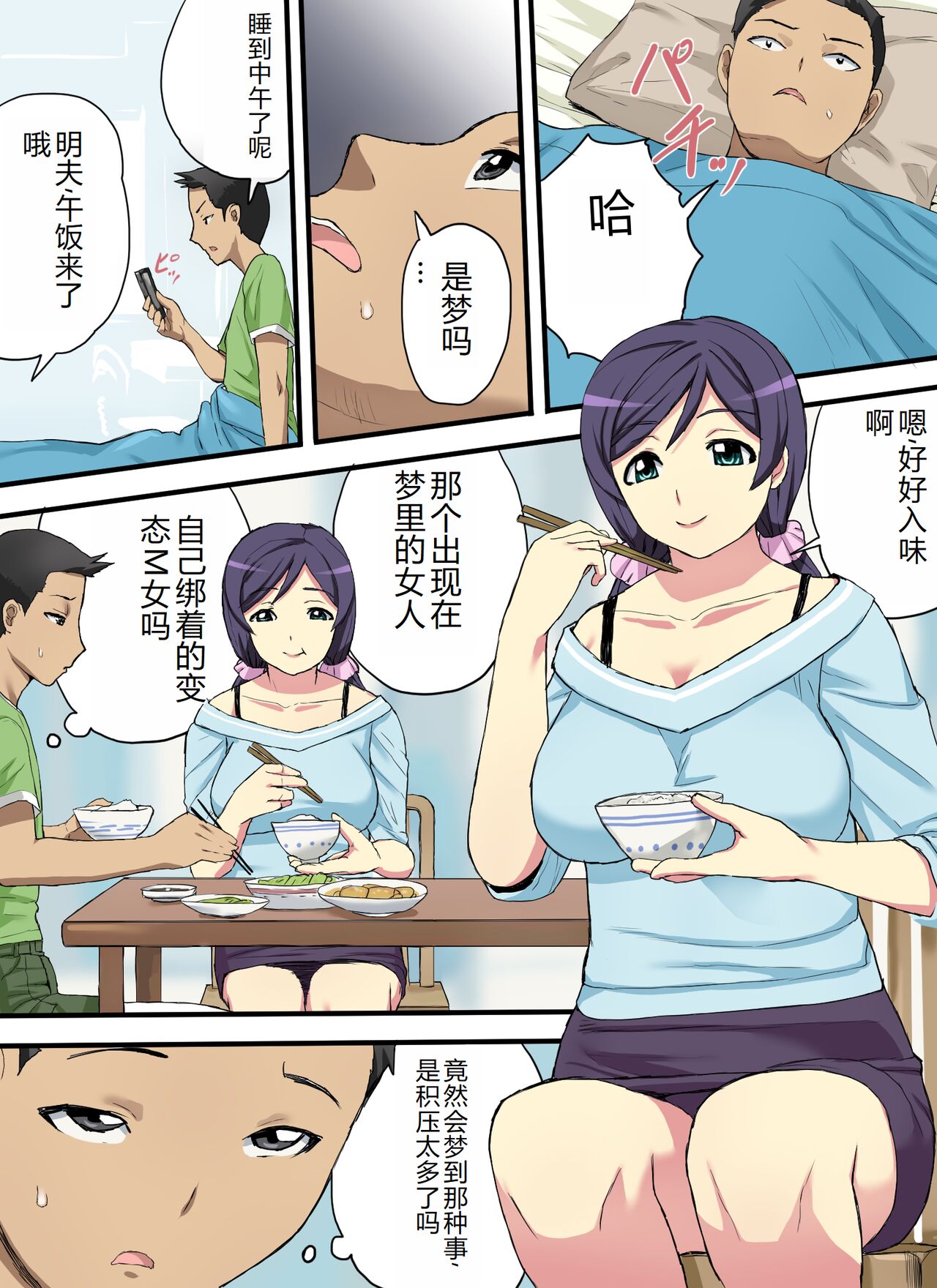 Haha no Himitsu o Shitte page 9 full