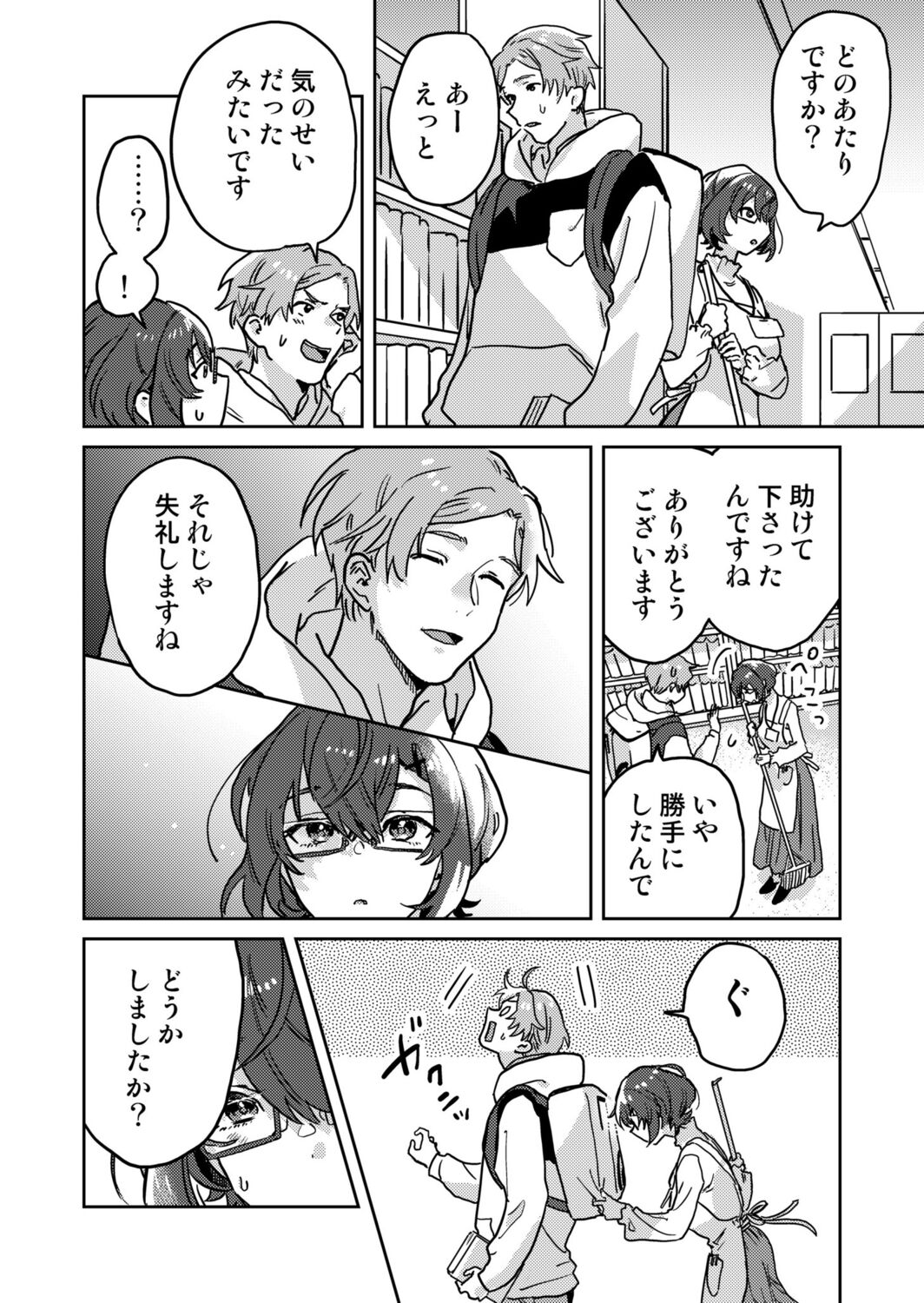 Toshokan Onesan no Uruoi Suhada～Kanojo Janainoni Oku Made Torotoro Dekiai Sex～ page 6 full