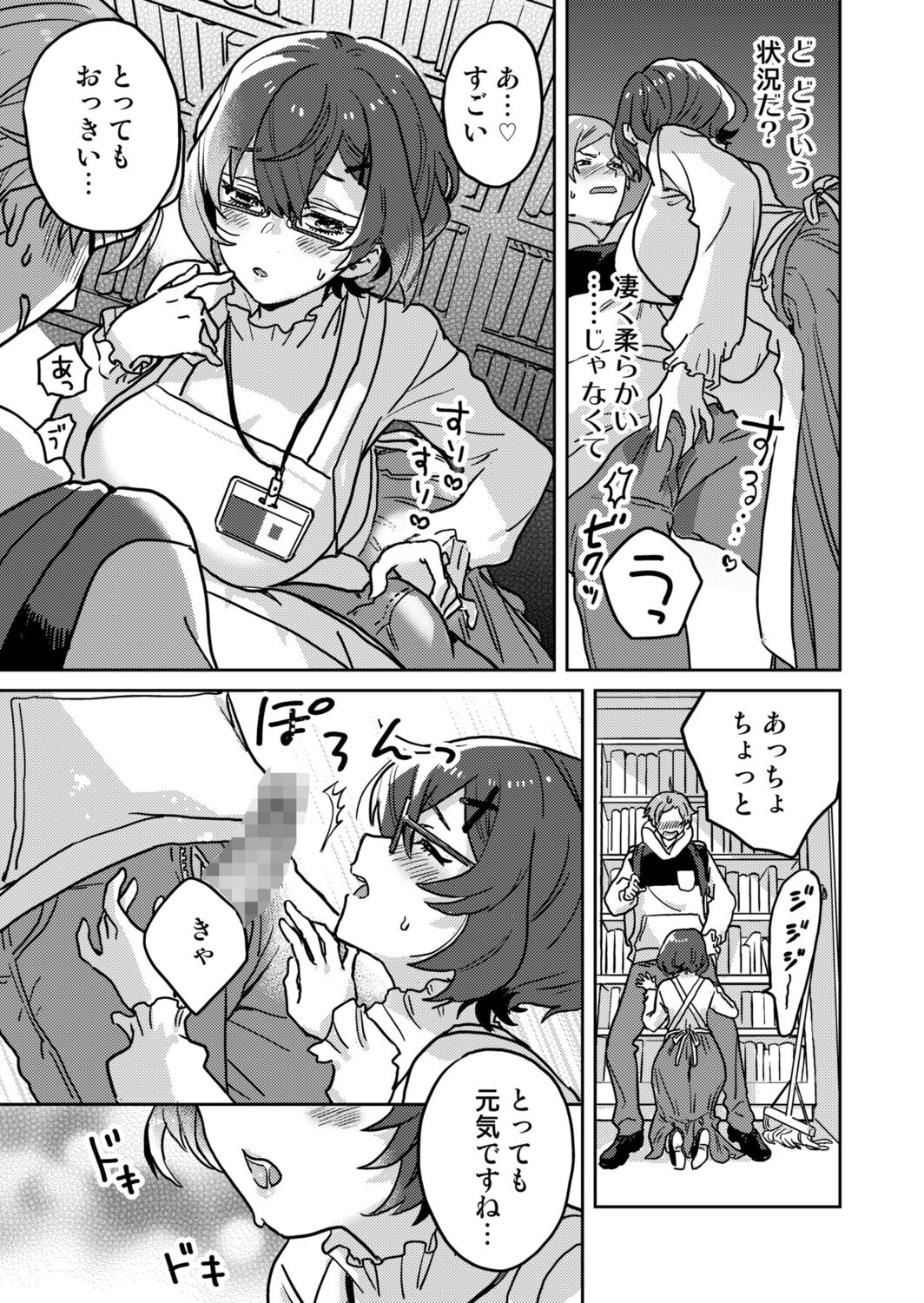 Toshokan Onesan no Uruoi Suhada～Kanojo Janainoni Oku Made Torotoro Dekiai Sex～ page 9 full