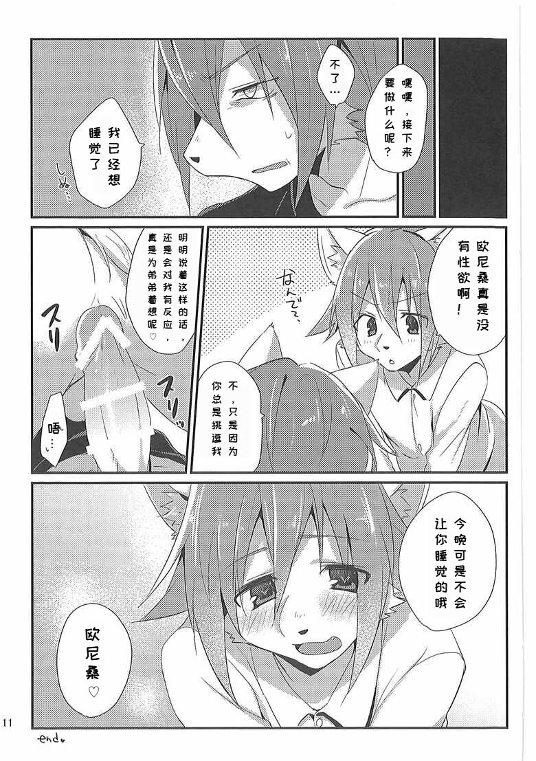 Otouto LILIM 弟弟 LILIM page 10 full