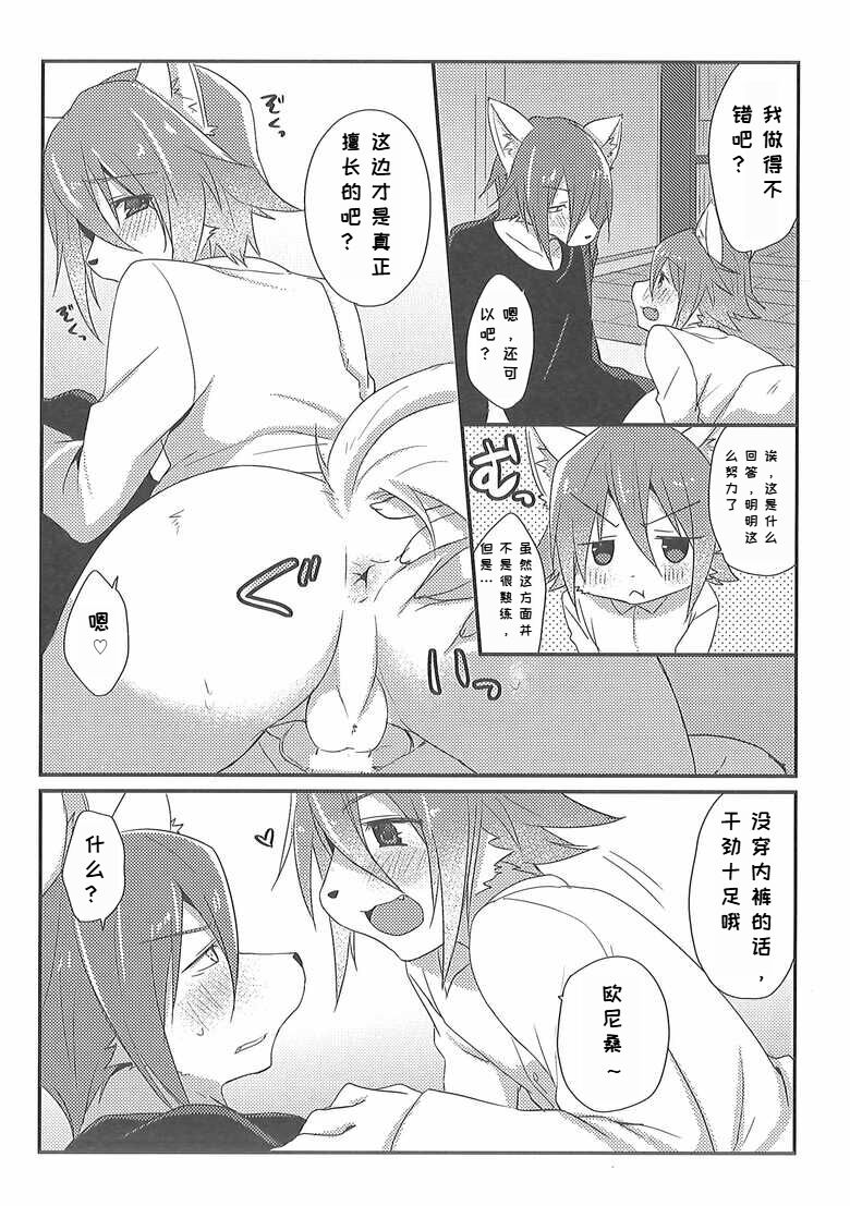 Otouto LILIM 弟弟 LILIM page 5 full