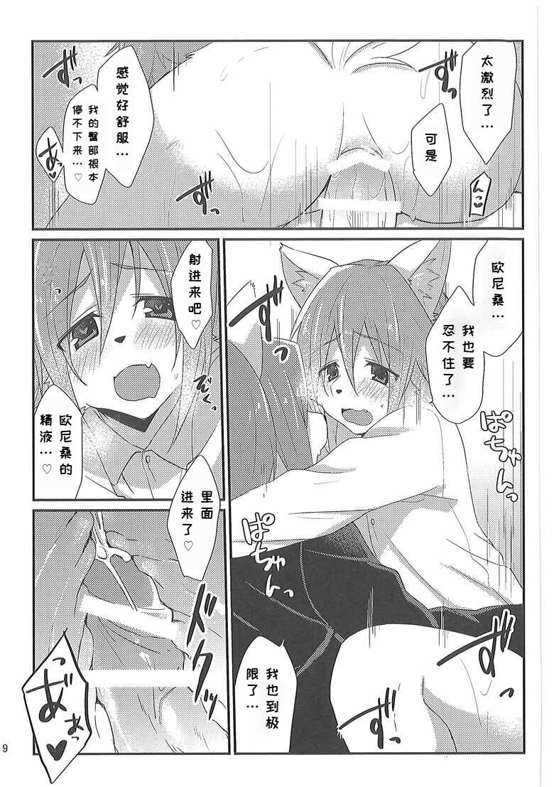 Otouto LILIM 弟弟 LILIM page 8 full