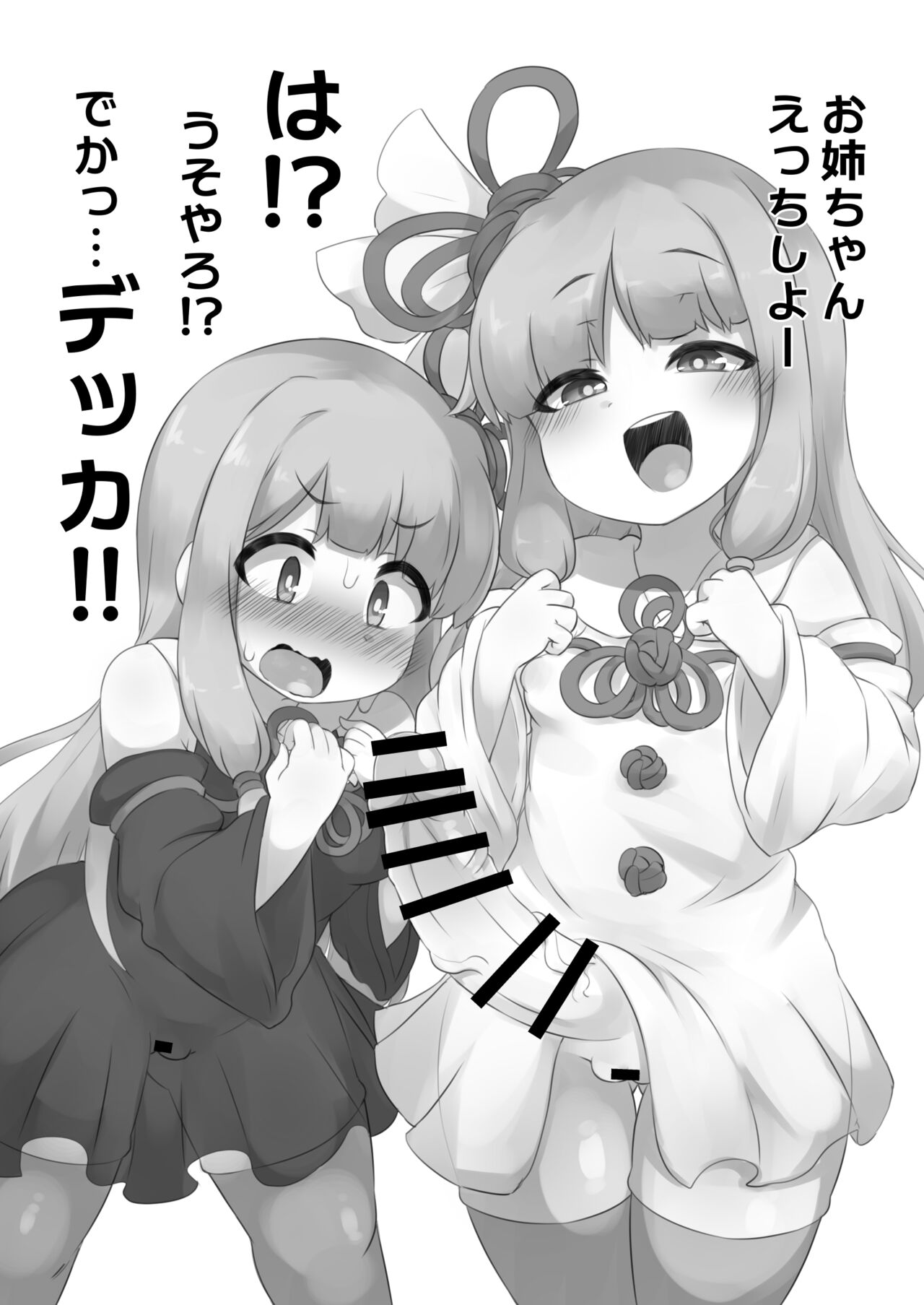 Nanka Haeteru noda!? page 10 full