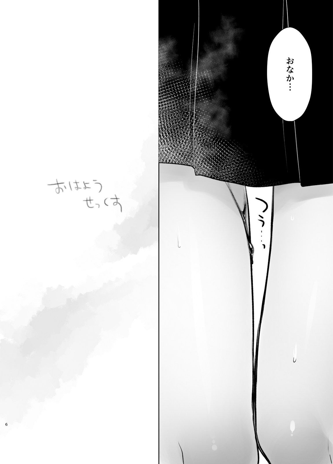 Ohayou Sex page 7 full