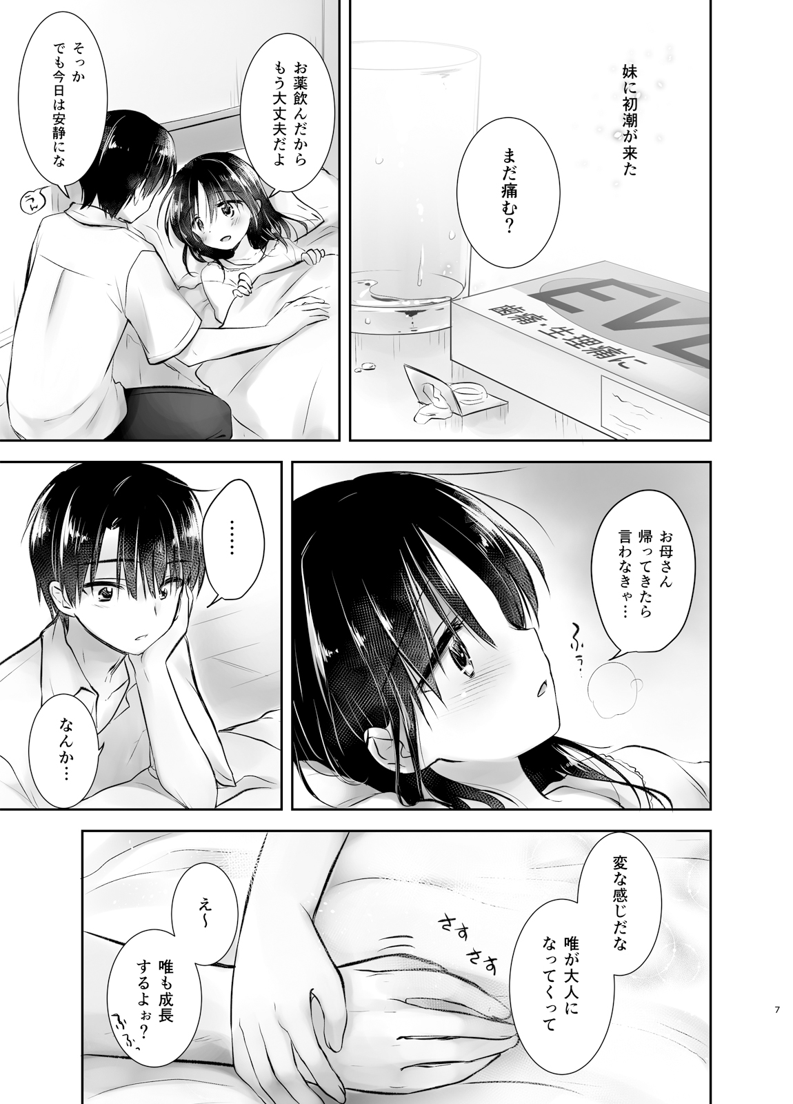 Ohayou Sex page 8 full