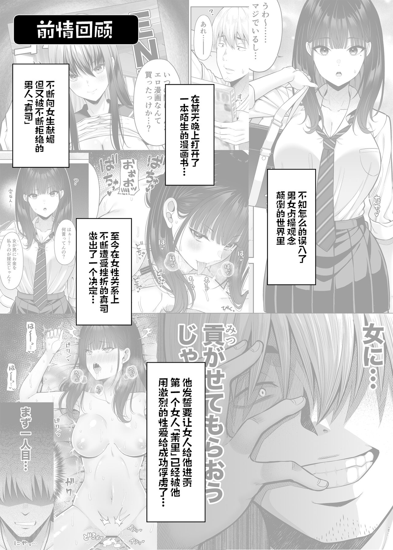 Gyakuten Enkou 2 ~Ore ga Kawareru Sekai~ page 2 full