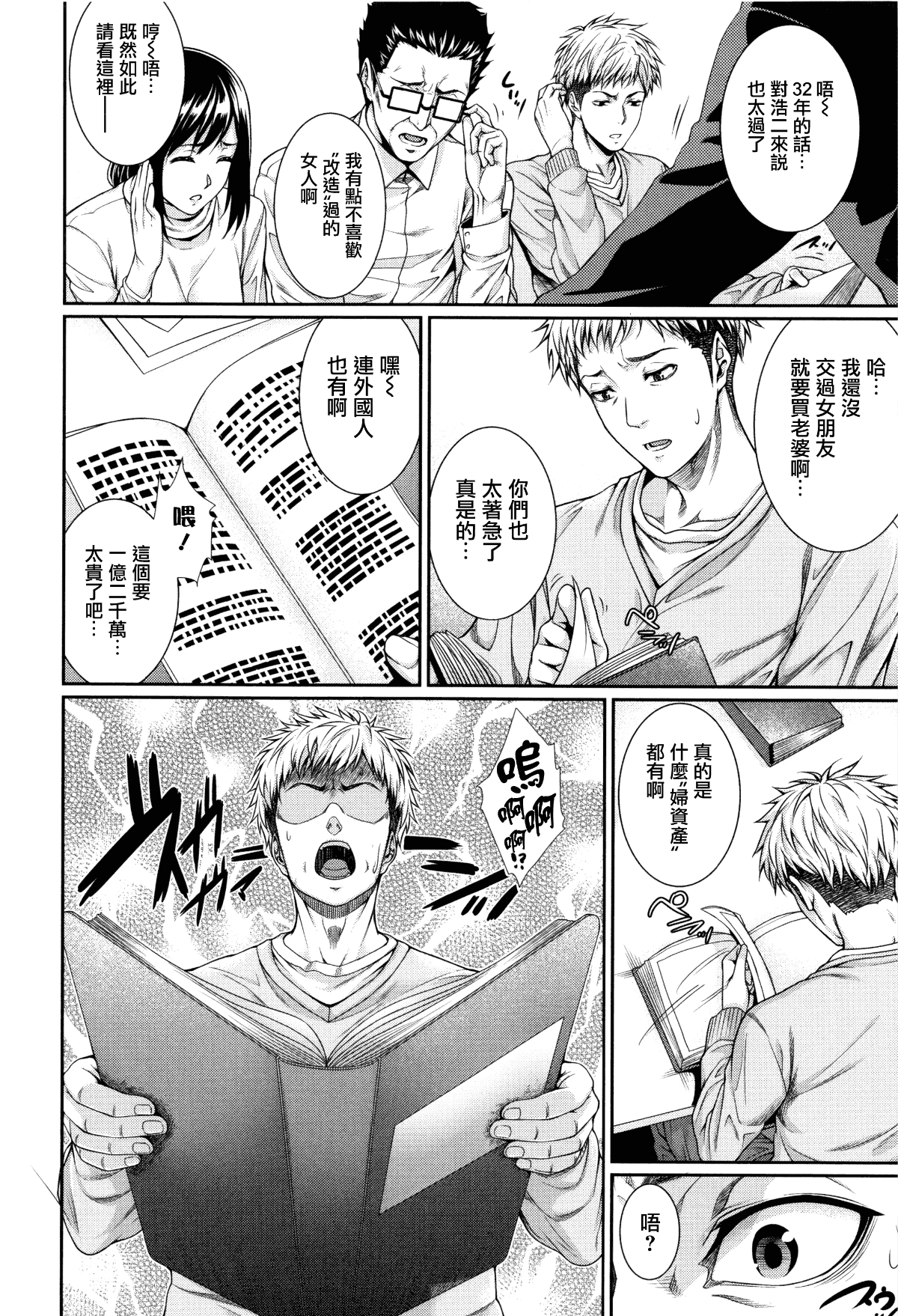 Yome Kounyuu Shimashita ~Fudousan Monogatari~ page 10 full