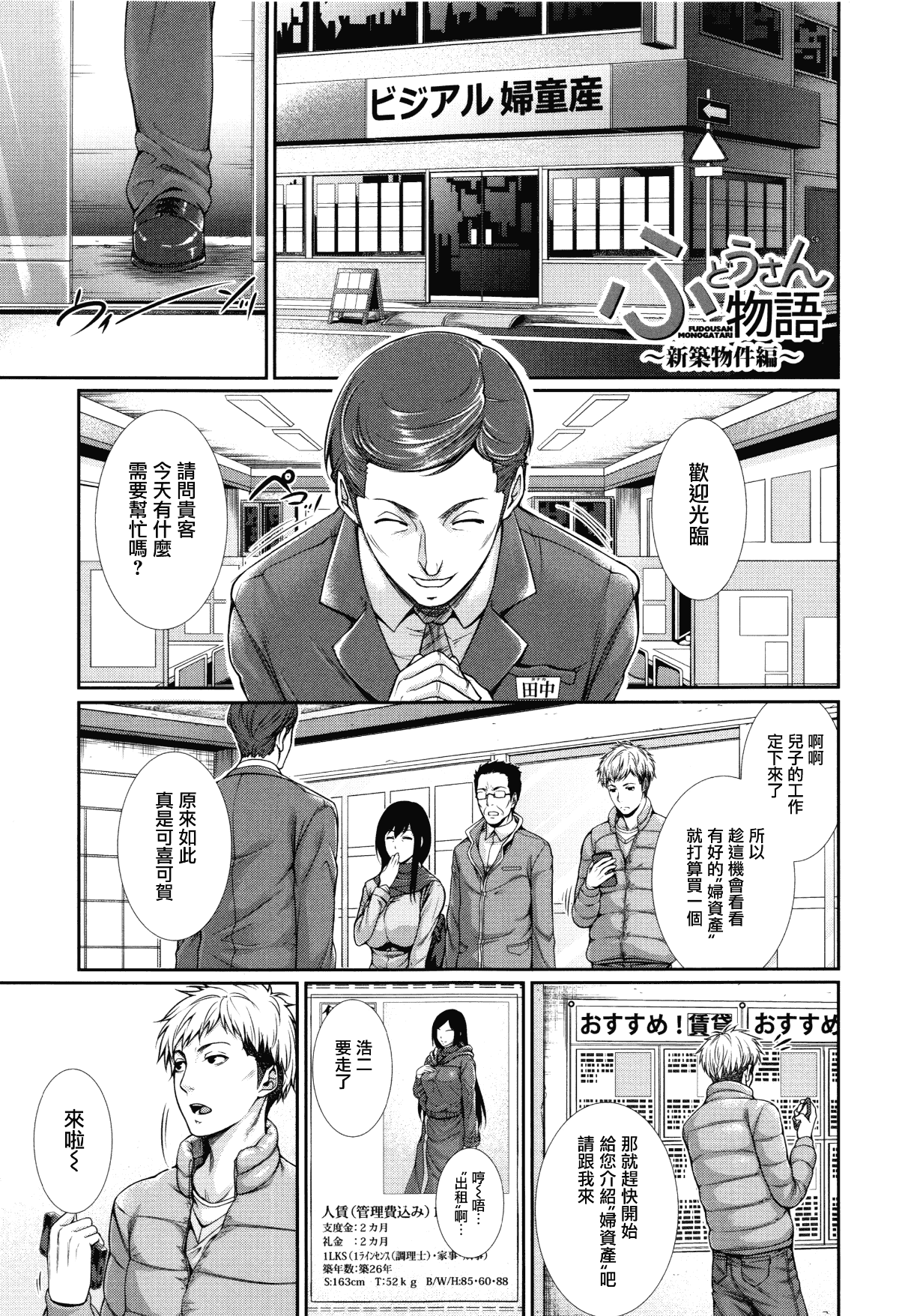 Yome Kounyuu Shimashita ~Fudousan Monogatari~ page 7 full