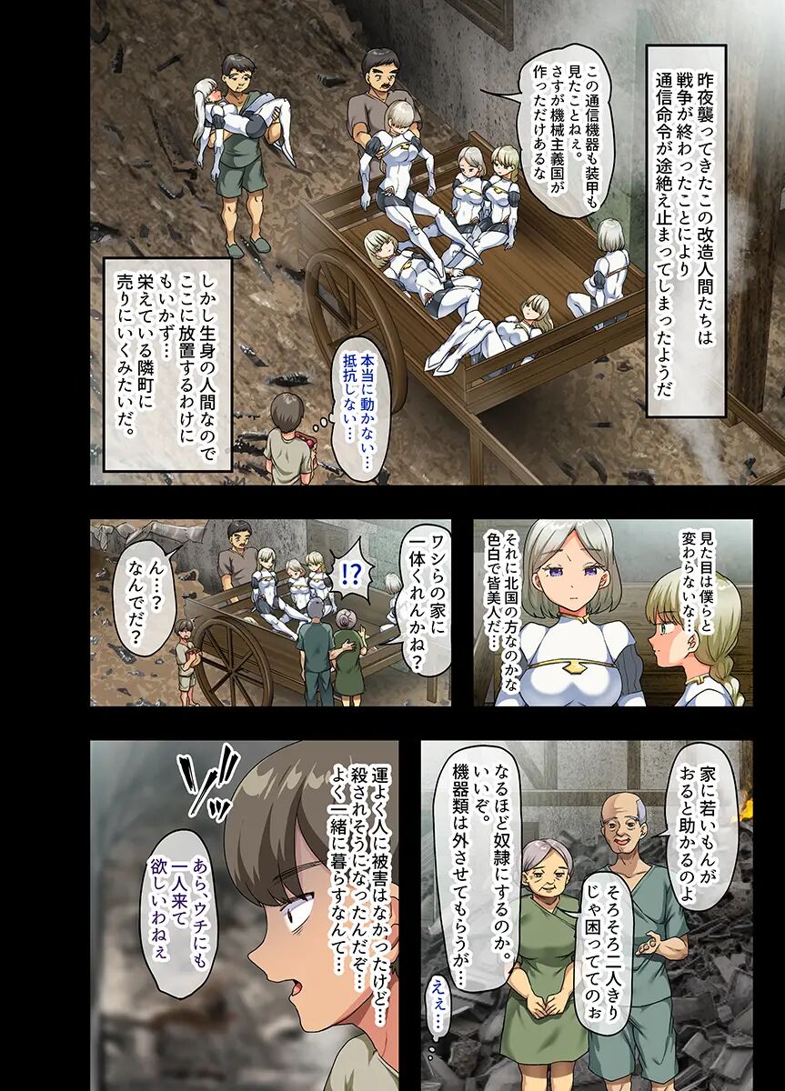 Sensou ga Owatte Youzumi ni Natta Ningen Heiki no Kyonyuu Bishoujo o Hirotte Ie ni Mochikaette Mitara… page 8 full