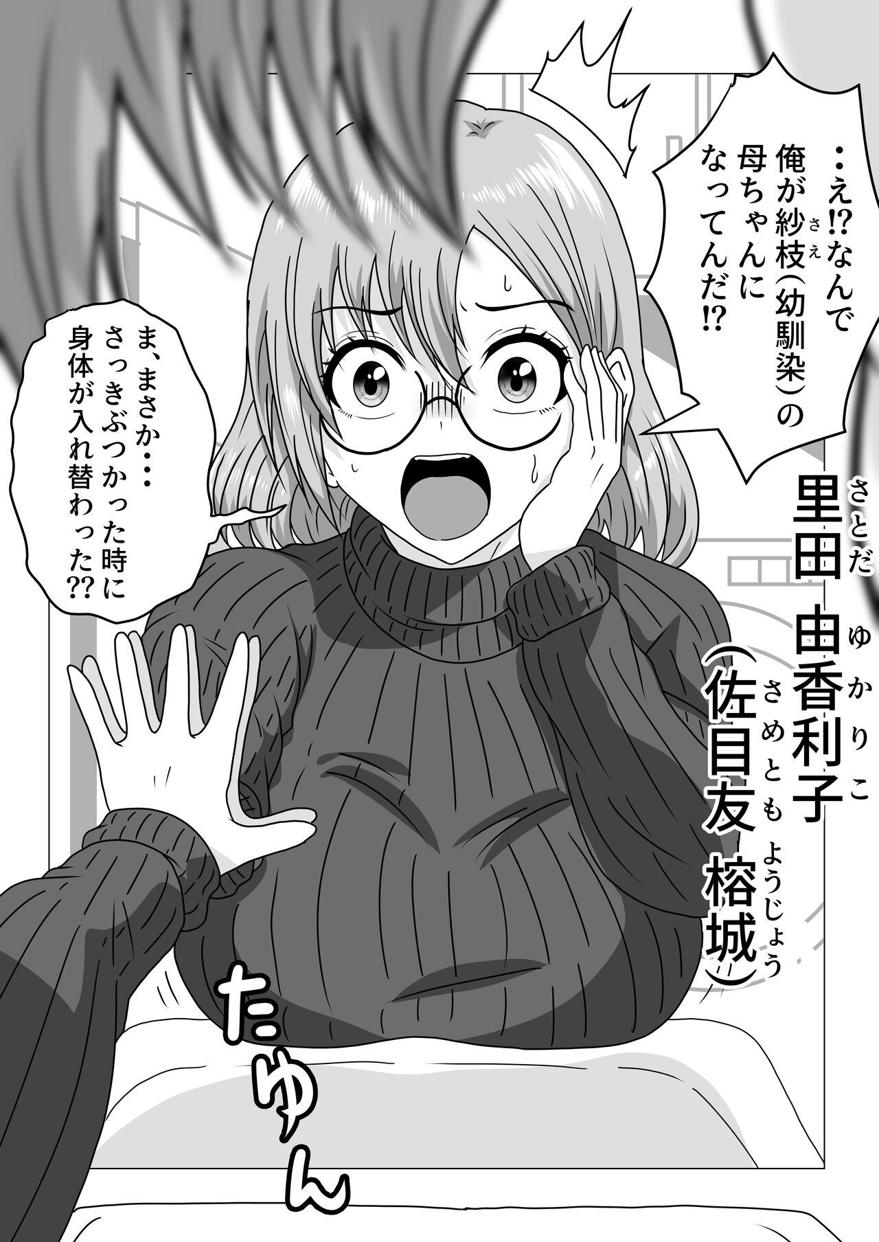 Nyotaika Irekawari Sakuhin Tanpenshuu page 3 full