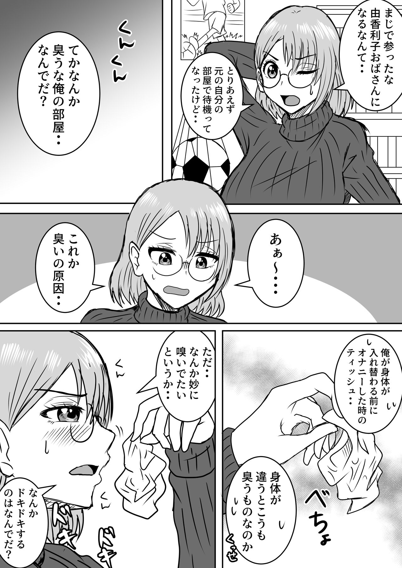 Nyotaika Irekawari Sakuhin Tanpenshuu page 4 full