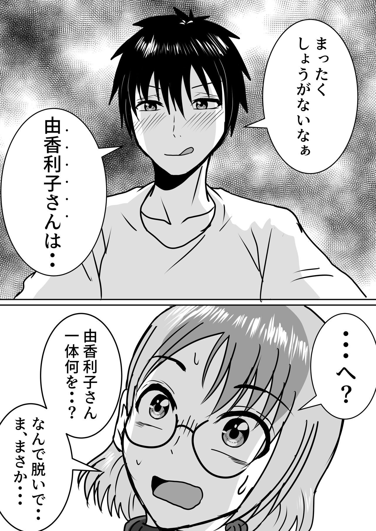 Nyotaika Irekawari Sakuhin Tanpenshuu page 7 full