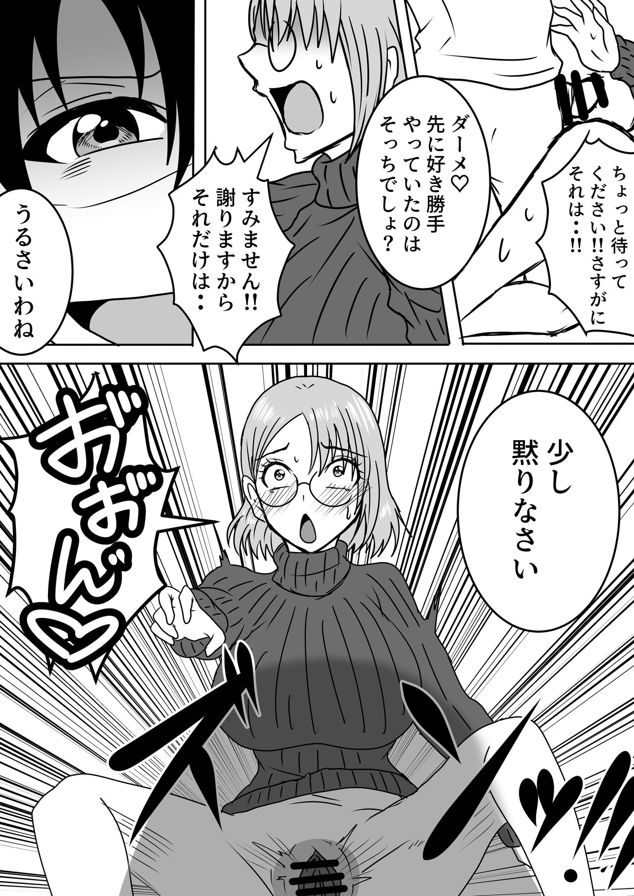 Nyotaika Irekawari Sakuhin Tanpenshuu page 8 full