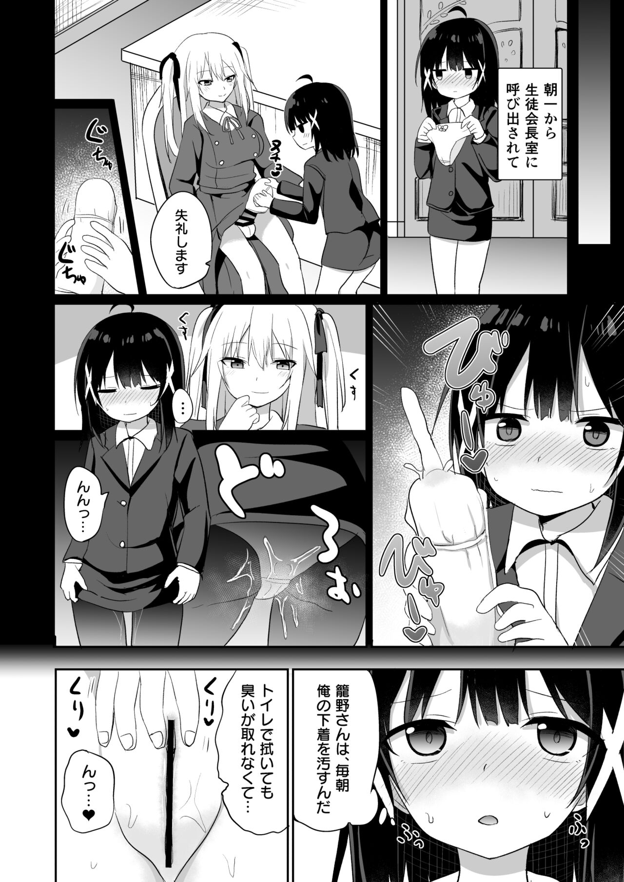 Ojou-sama Gakkou ni Onna Kyoushi toshite Funin Shita Ore to Futanari Ojou-sama 2 page 8 full