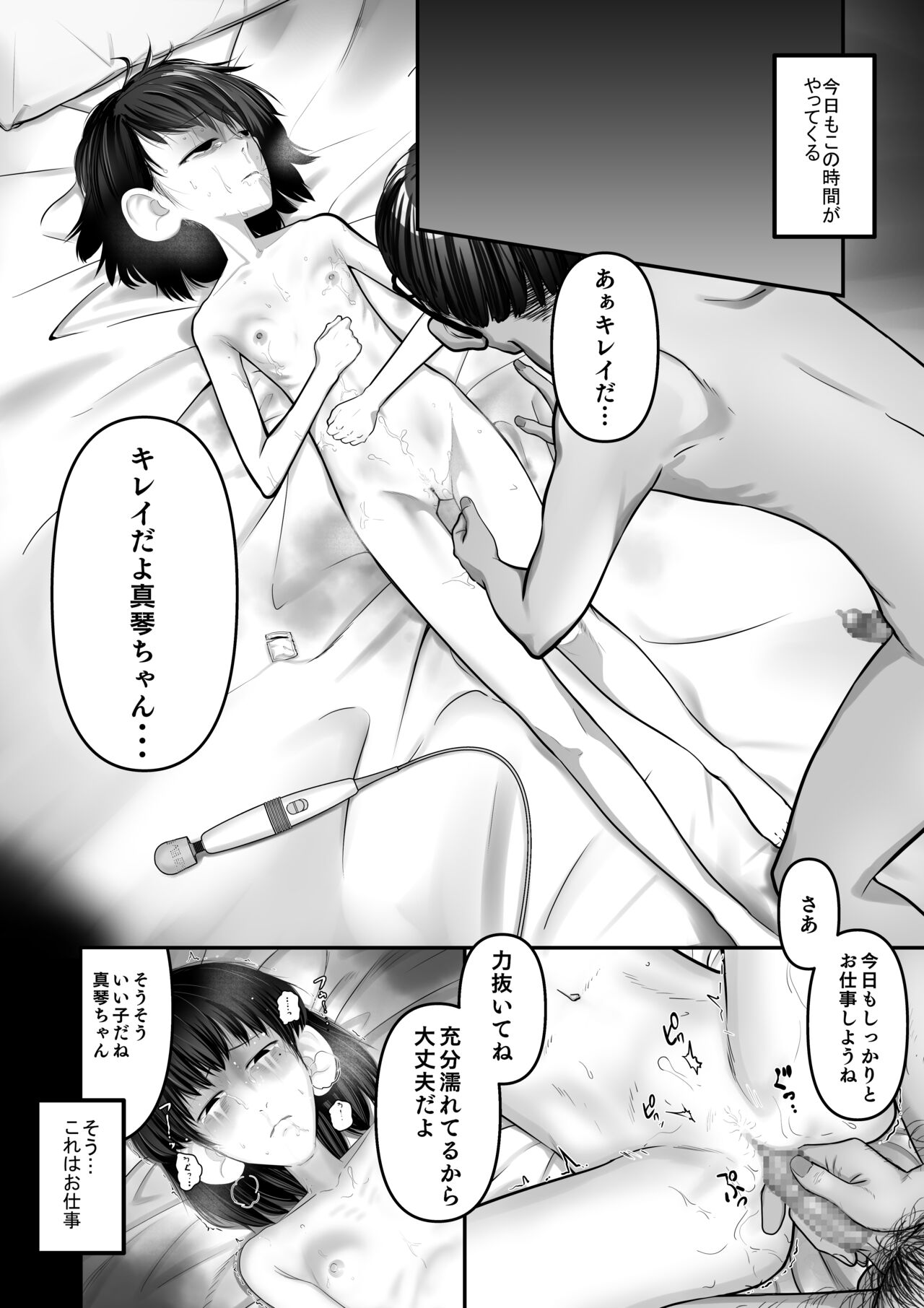 Makoto-chan Himitsu no Otetsudai. page 2 full