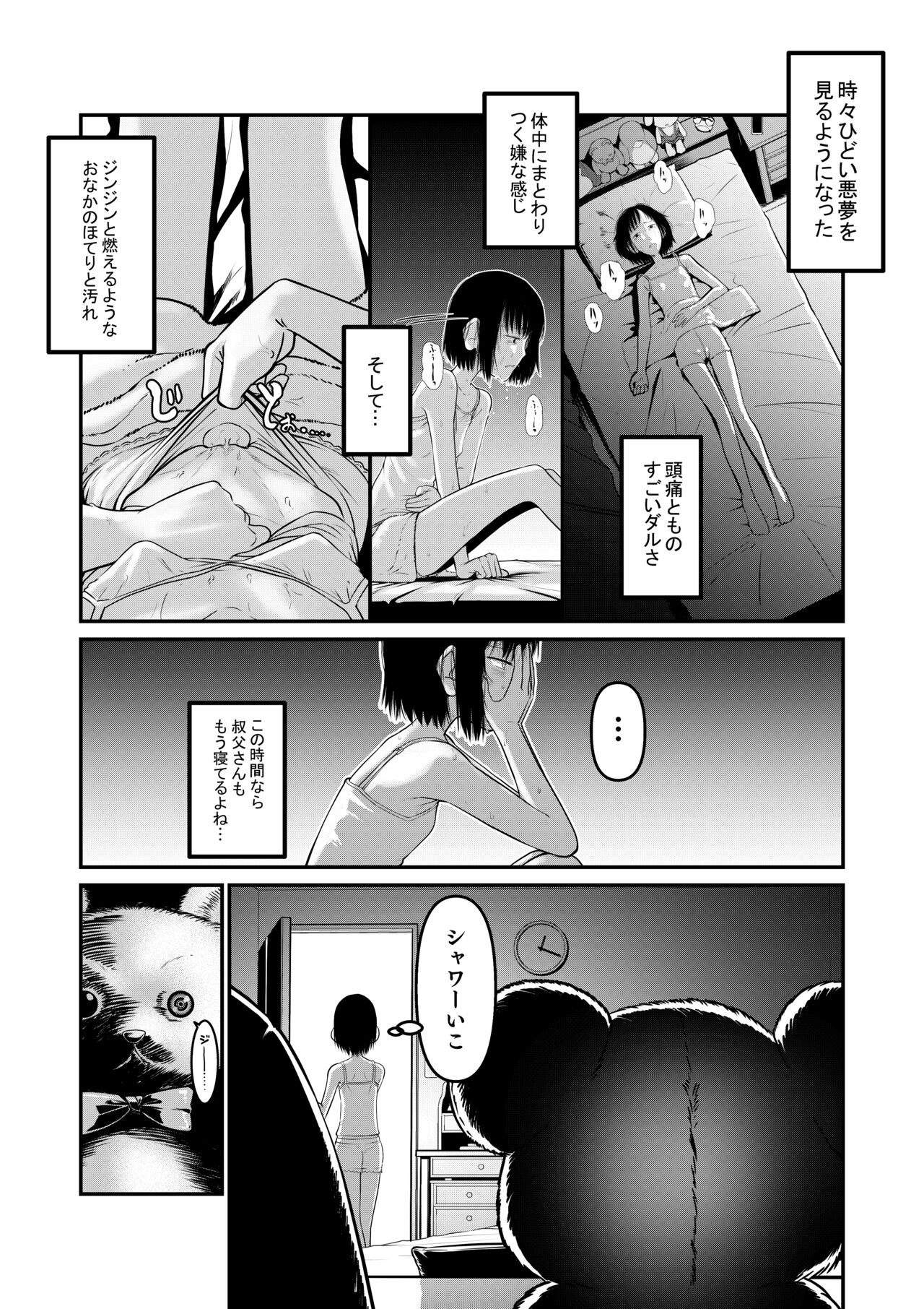 Makoto-chan Himitsu no Otetsudai. page 9 full