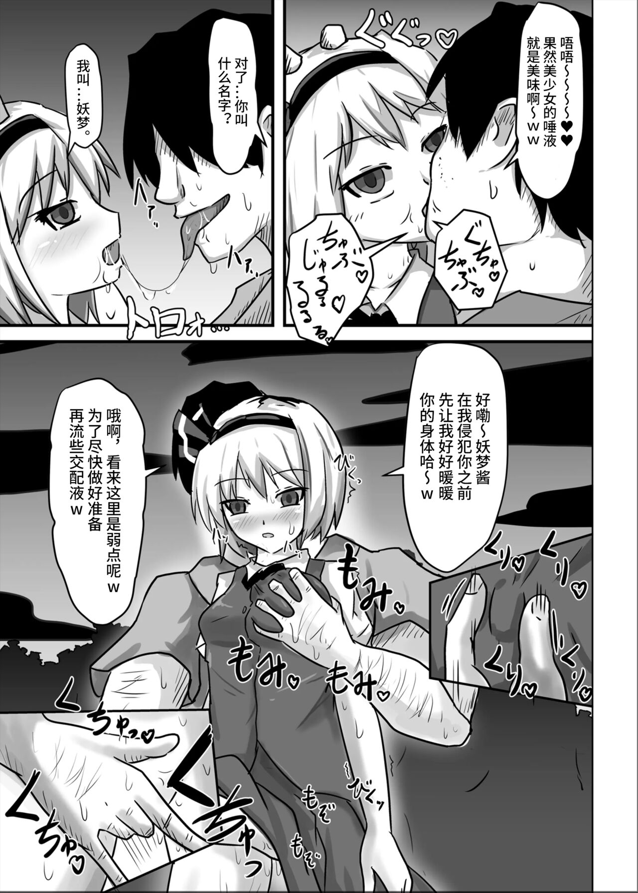 Saimin Gensou Shoujo Youmu Hen page 7 full