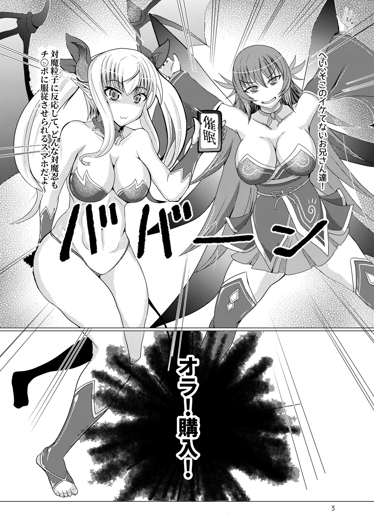 Fuuma Haremu Wo Butsu Kowashitai Hon page 2 full
