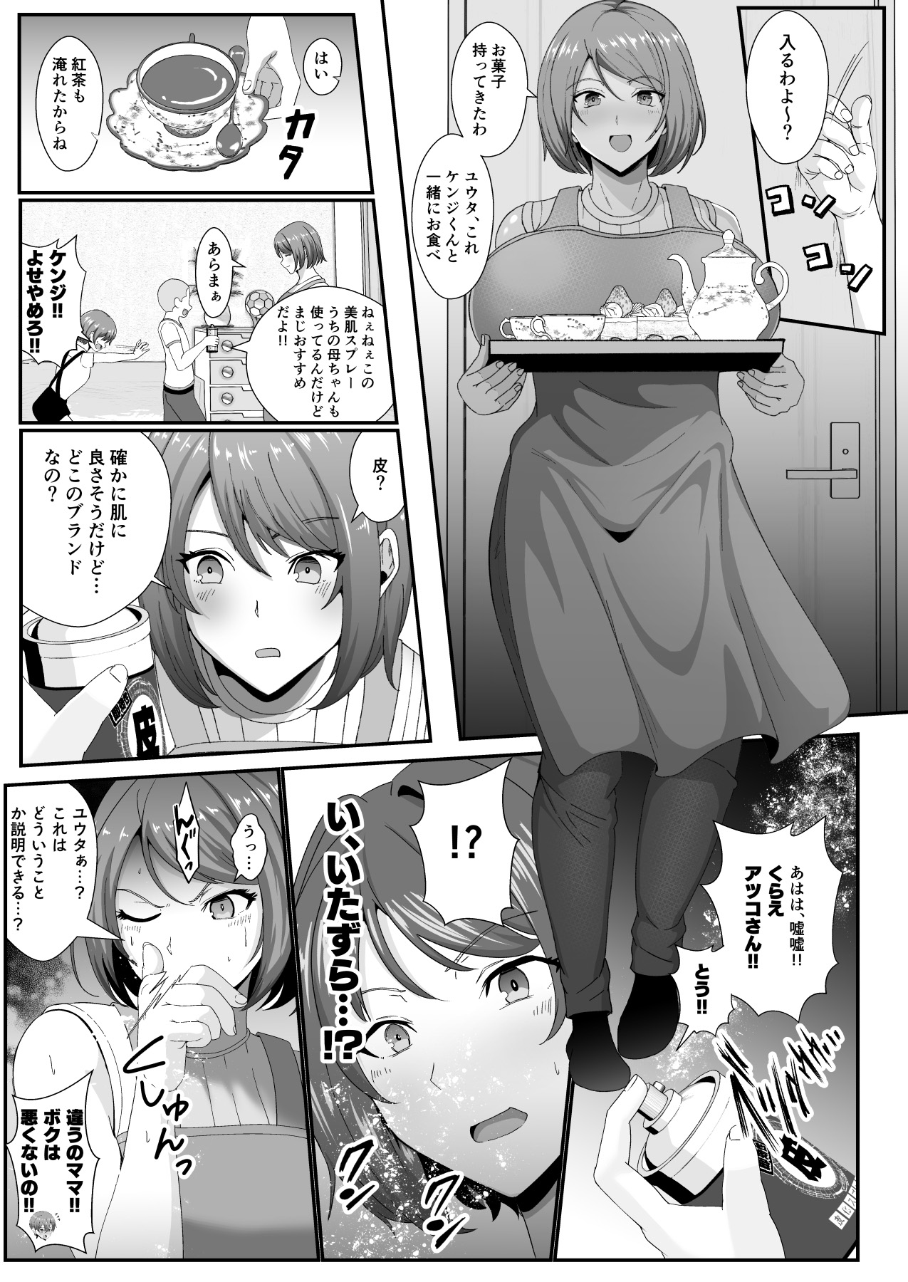 Omae no Kaachan Kawa ni Shite Mo ii Ka?~ Saiai no Mama no Karada o Tomodachi ni Nottora Reta Boku page 7 full