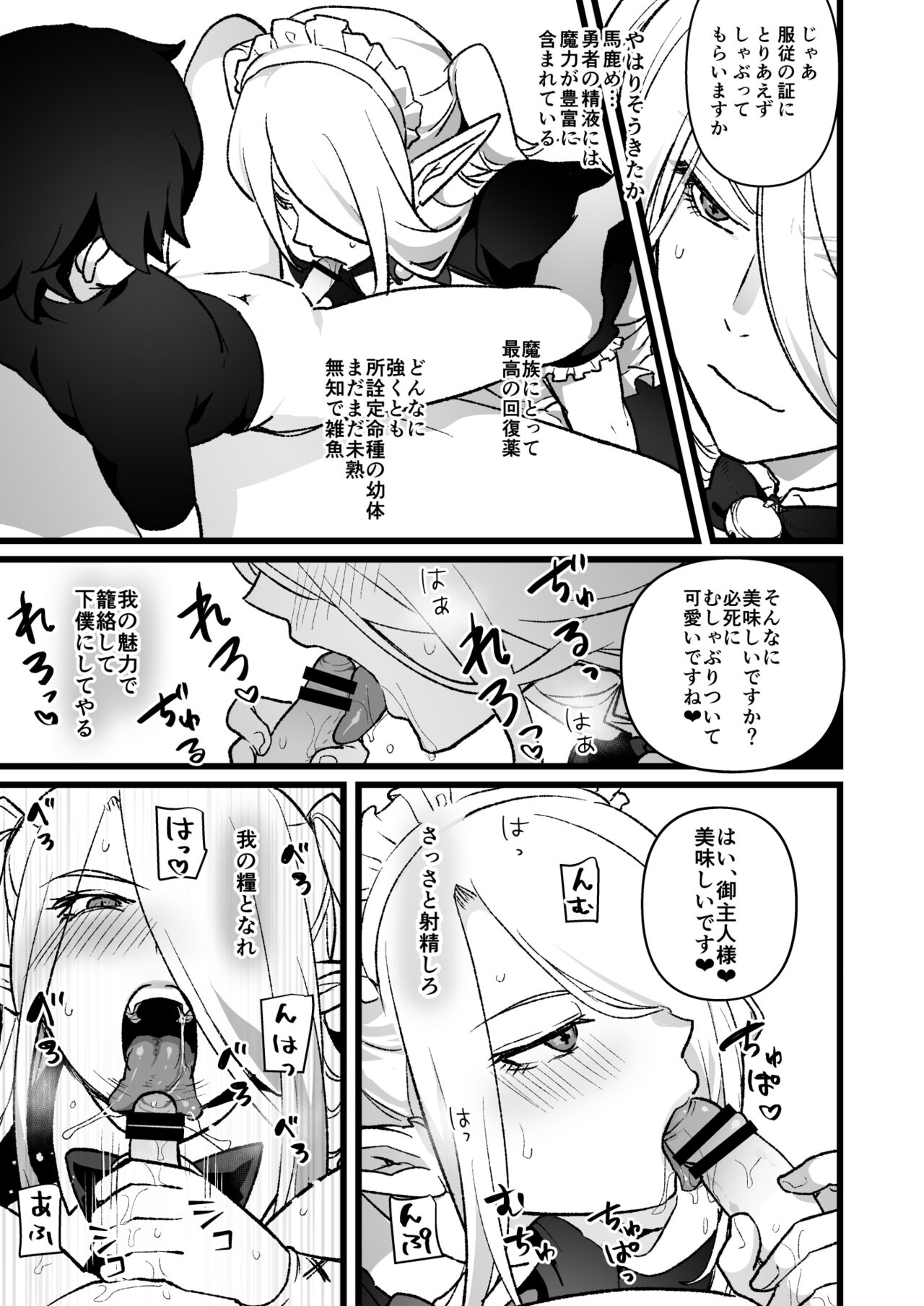 Mazoku no Onii-san o Juujun Maid-san ni suru Hanashi page 2 full