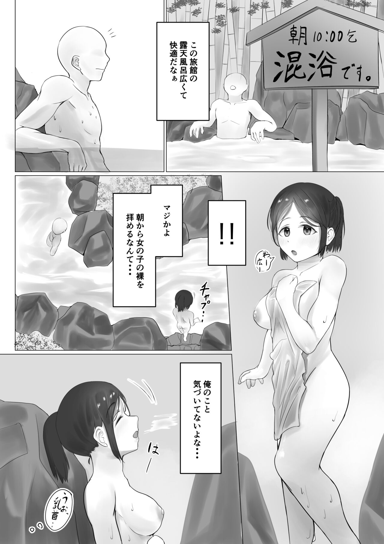 Konyoku Onsen de Shitei Ecchi o Misetsuke Rareru page 1 full