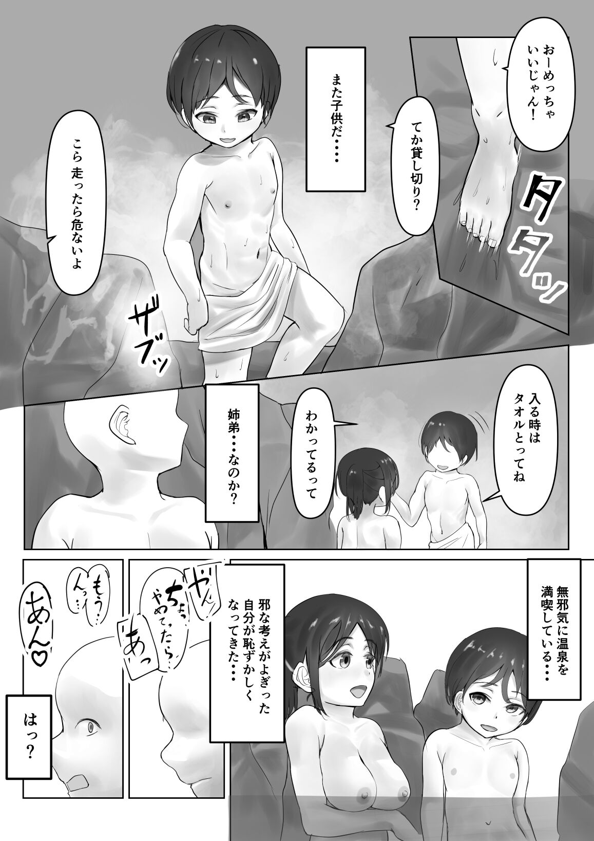 Konyoku Onsen de Shitei Ecchi o Misetsuke Rareru page 2 full