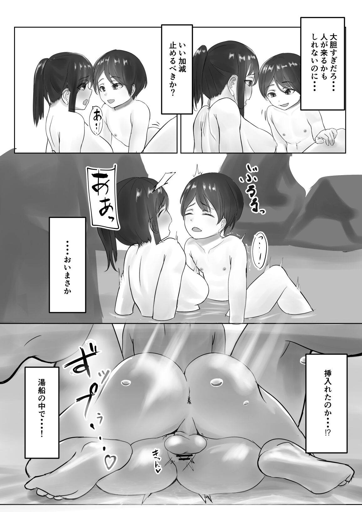 Konyoku Onsen de Shitei Ecchi o Misetsuke Rareru page 5 full