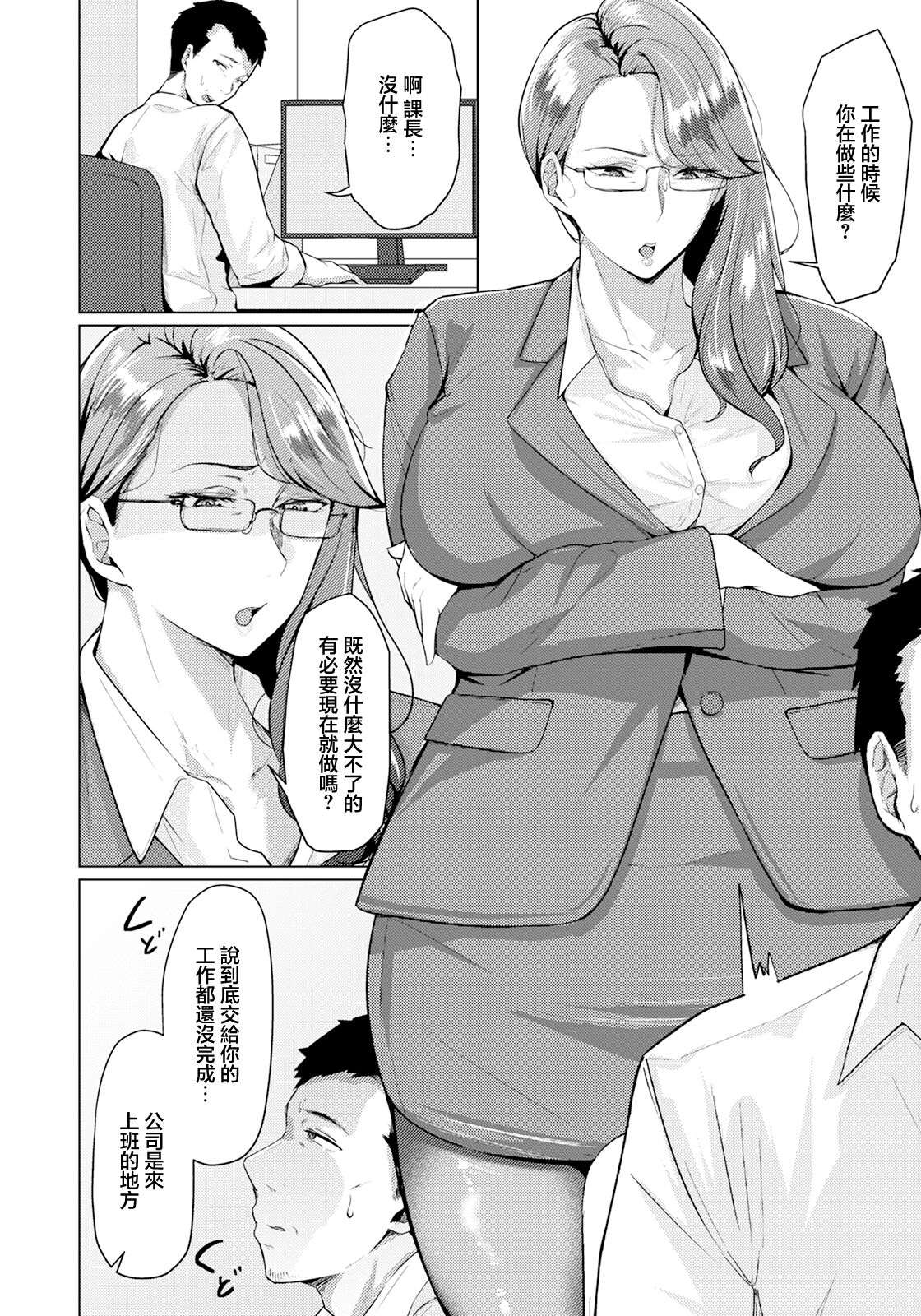 におわせバワハラ上司のメスしくさ page 2 full