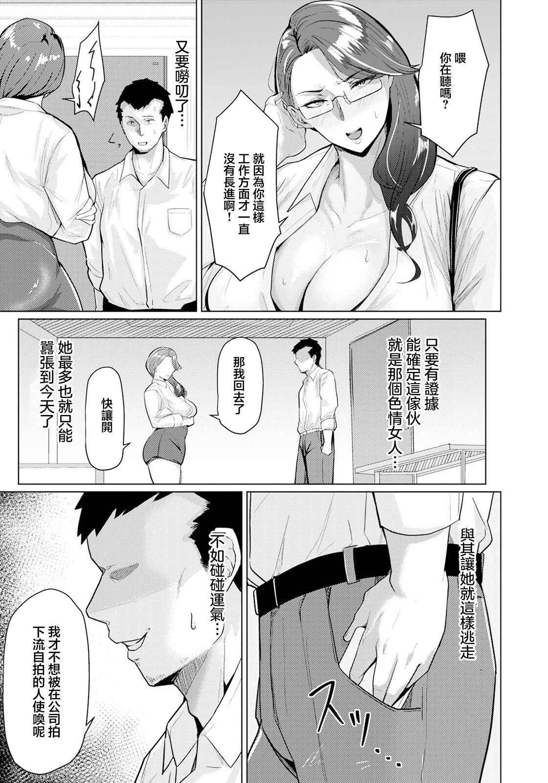 におわせバワハラ上司のメスしくさ page 7 full