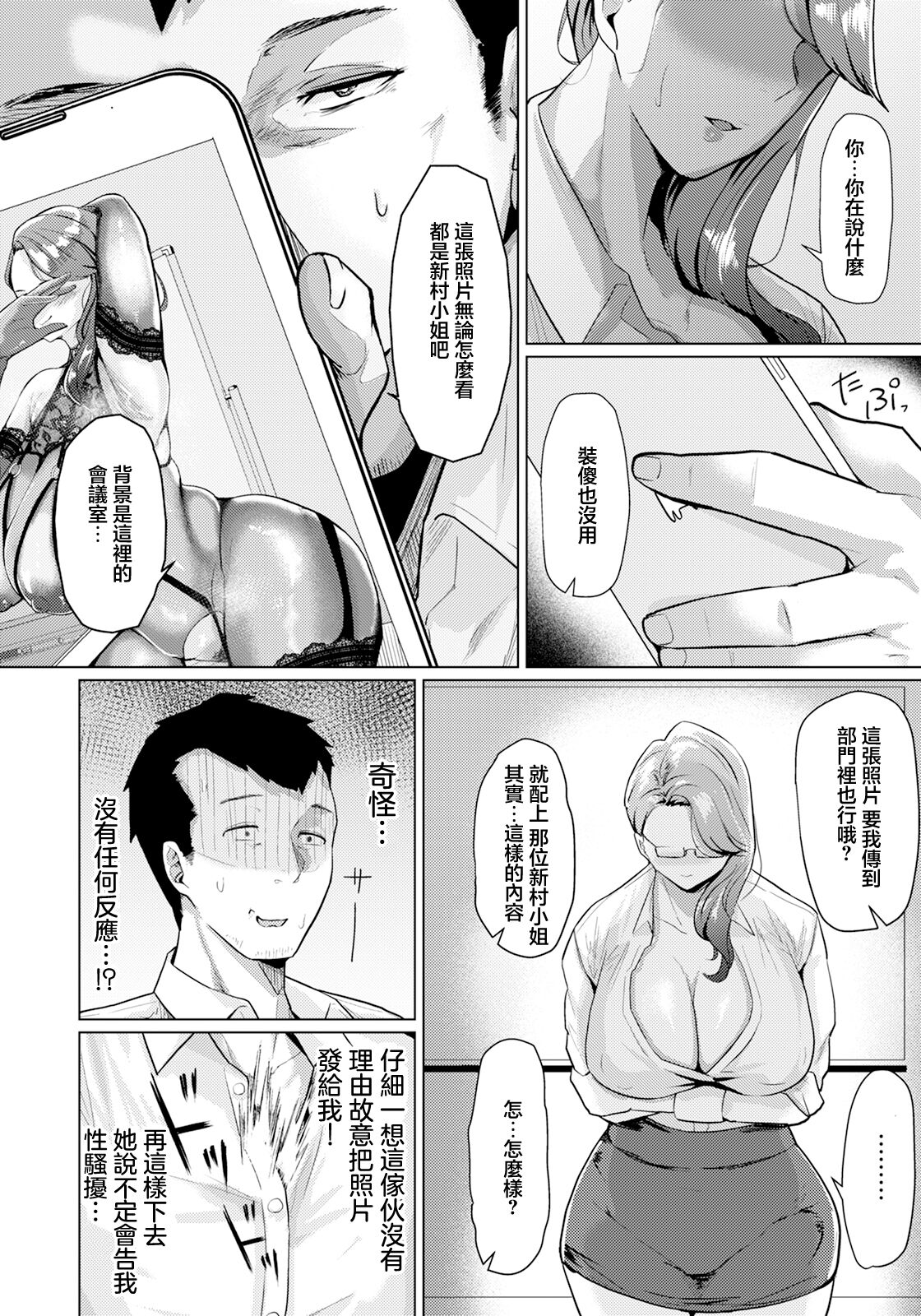 におわせバワハラ上司のメスしくさ page 8 full