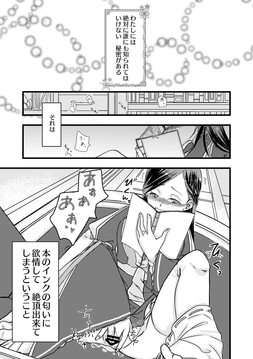 ローゼマインと秘密の本 page 3 full