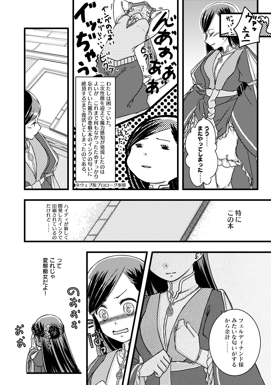 ローゼマインと秘密の本 page 4 full