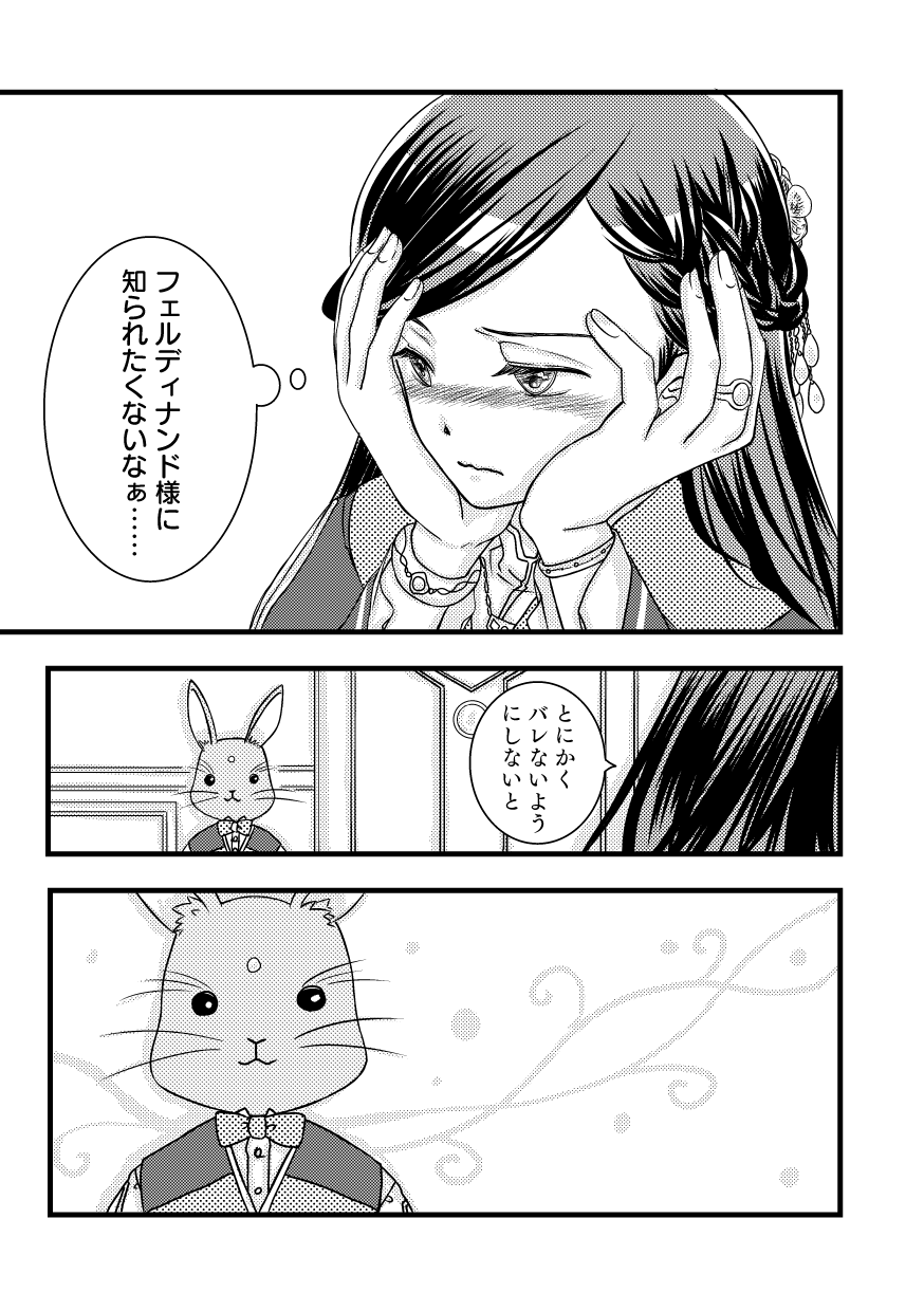 ローゼマインと秘密の本 page 5 full