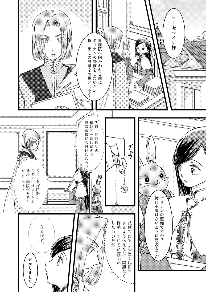 ローゼマインと秘密の本 page 6 full