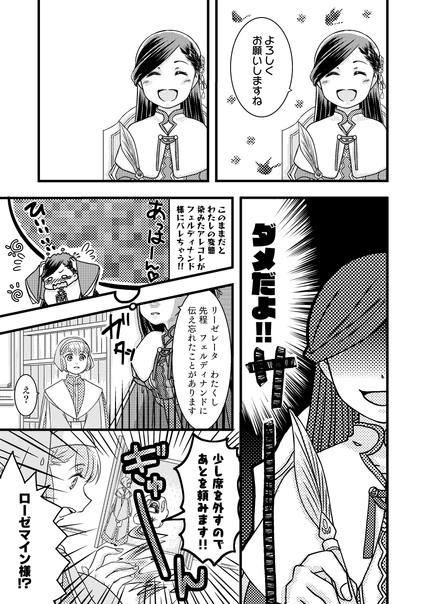 ローゼマインと秘密の本 page 7 full