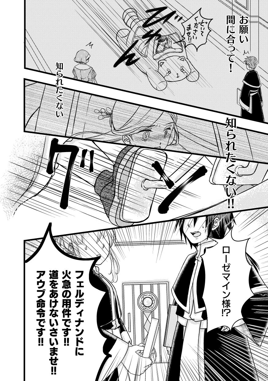 ローゼマインと秘密の本 page 8 full