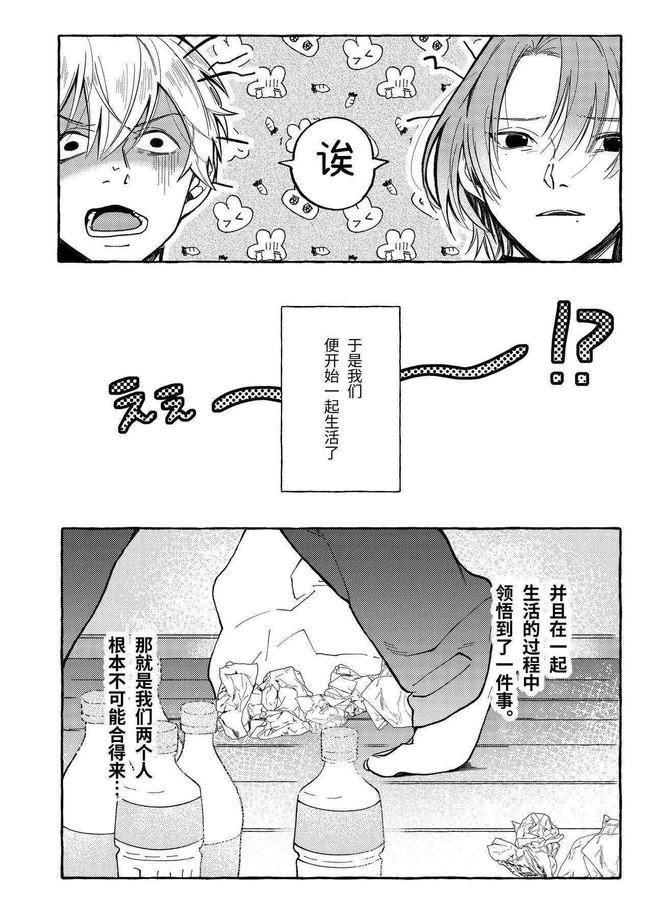 ハルキとセックスで勝負!! page 3 full