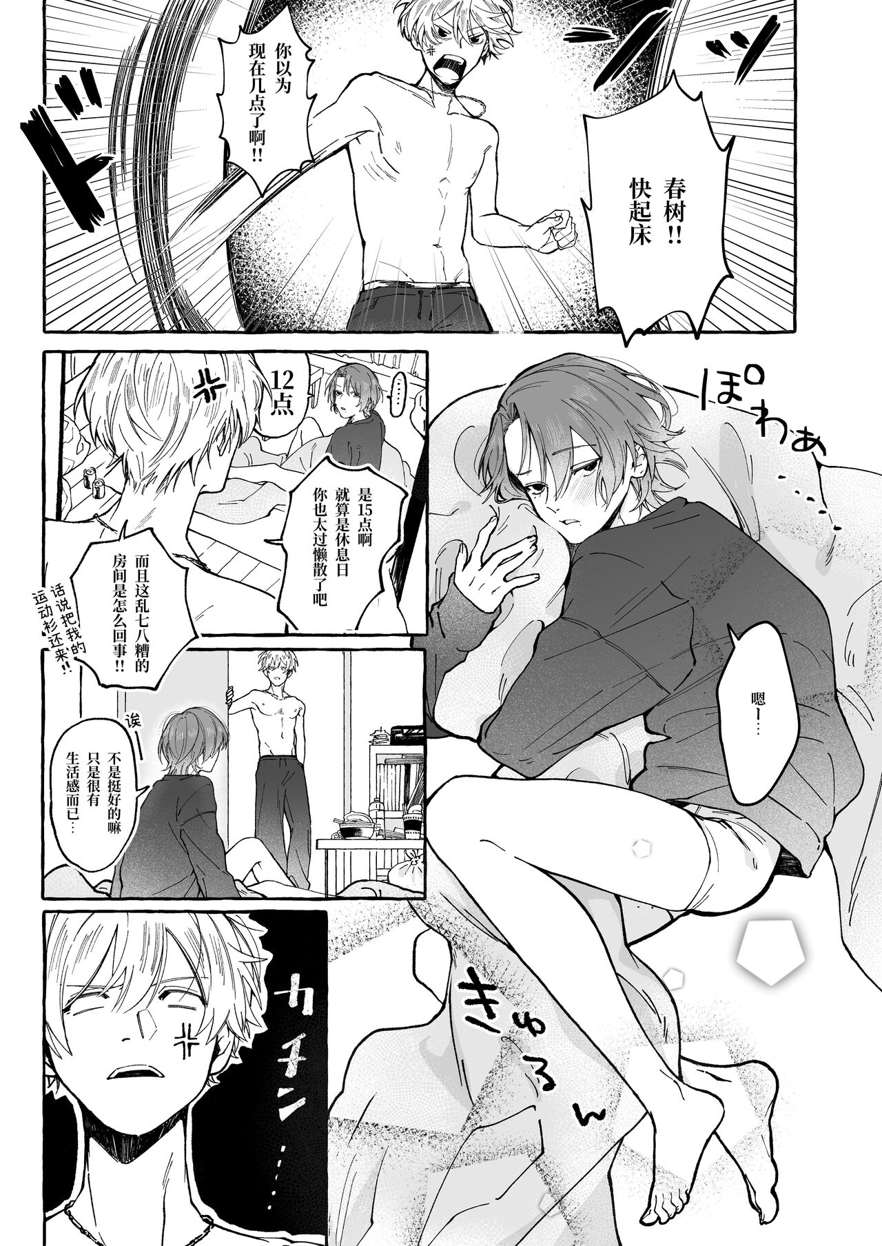 ハルキとセックスで勝負!! page 4 full