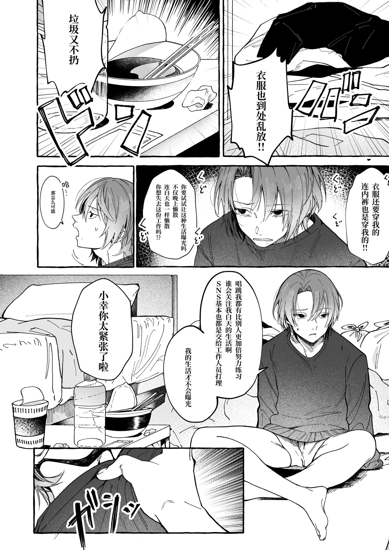 ハルキとセックスで勝負!! page 5 full