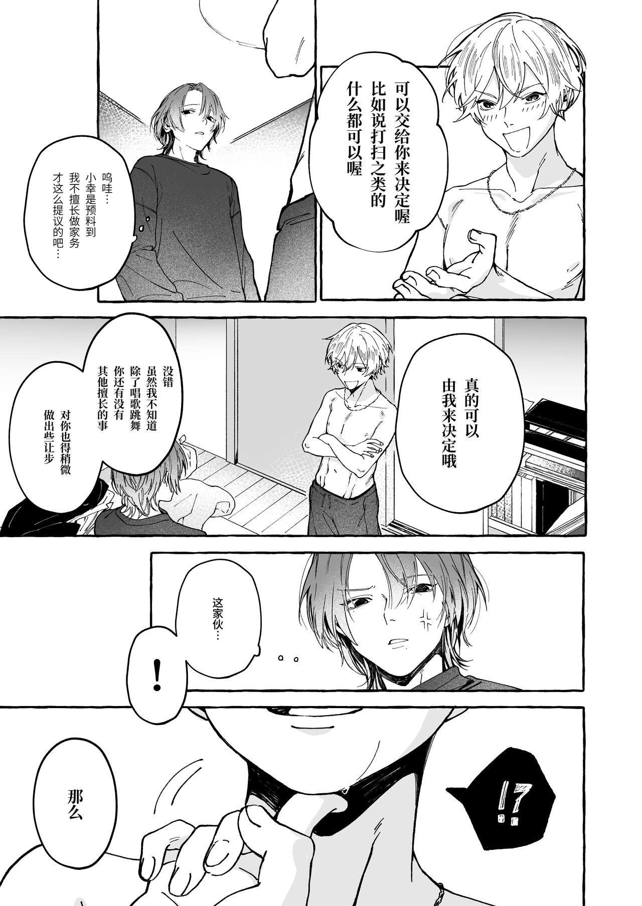 ハルキとセックスで勝負!! page 8 full