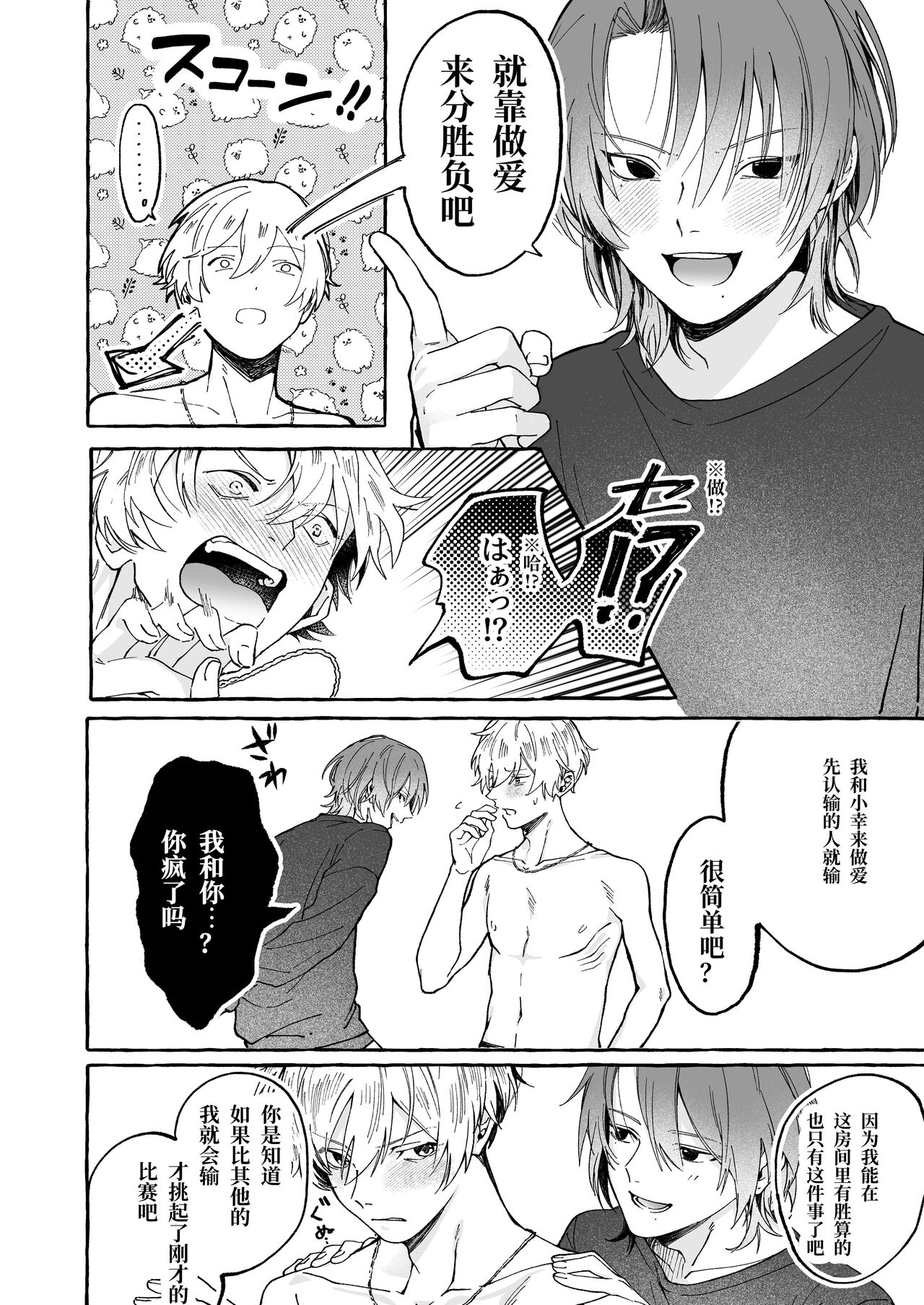 ハルキとセックスで勝負!! page 9 full