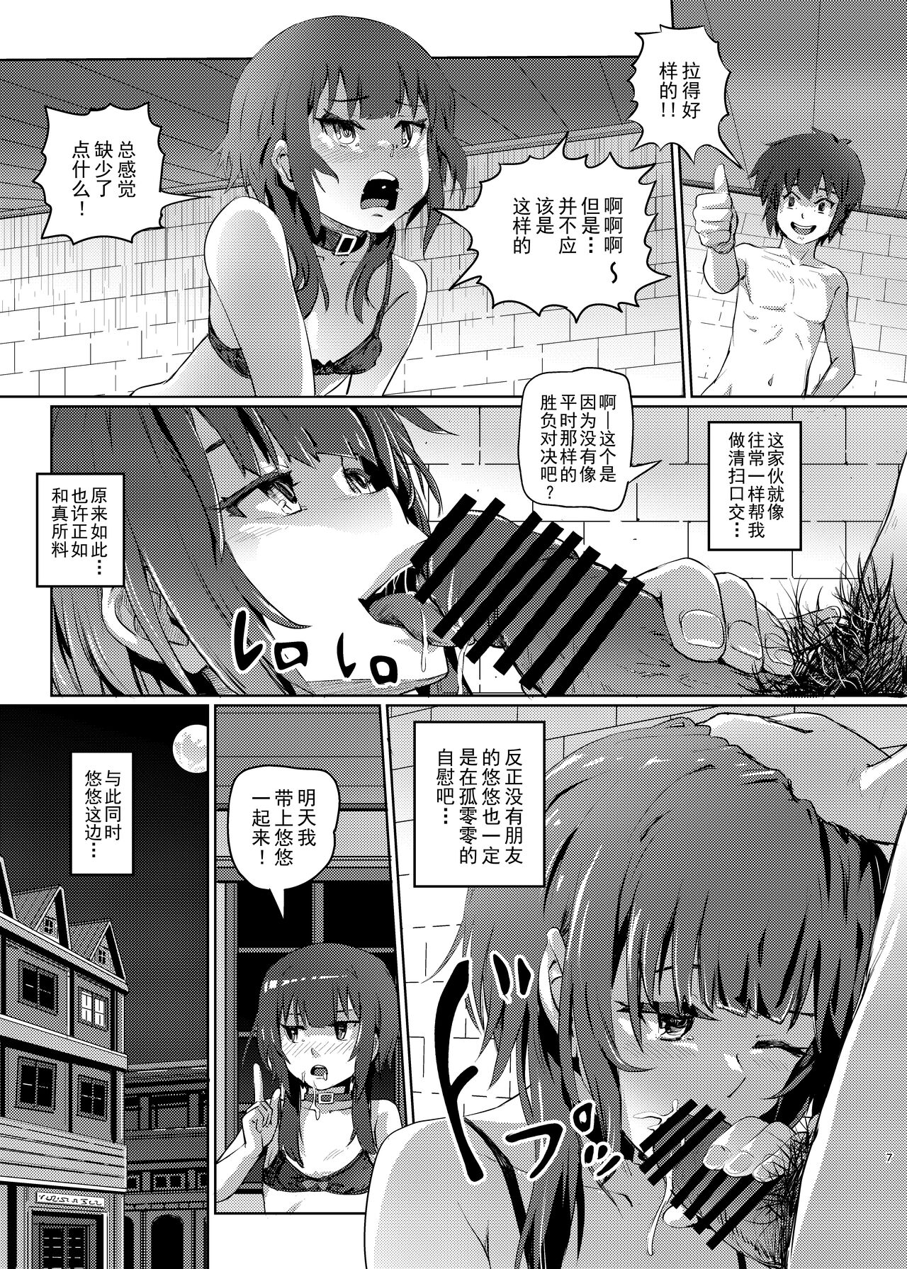 Kono Suarashii Choker ni...5 page 6 full