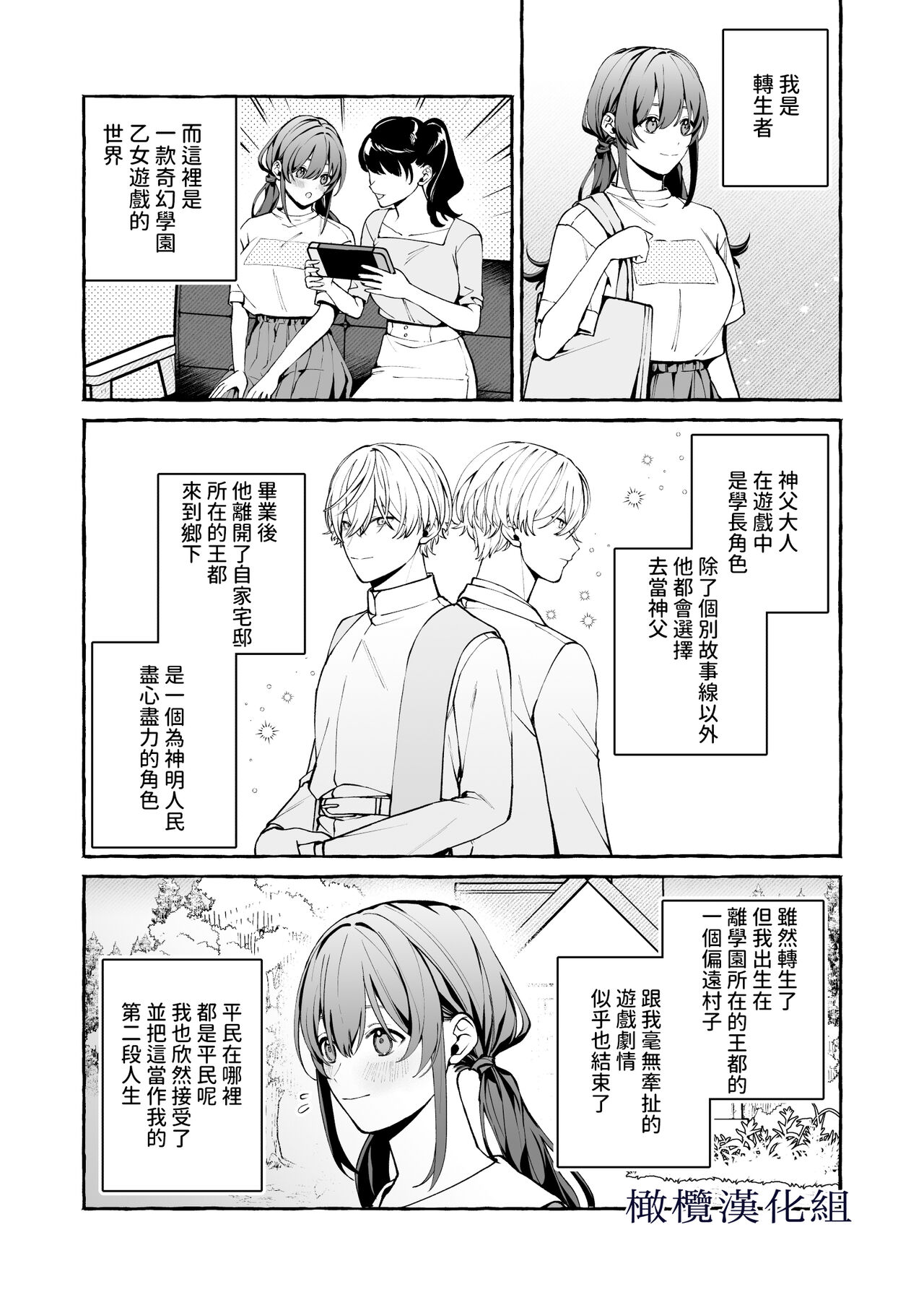 shinpu no hitsuji｜神父的羔羊 page 10 full