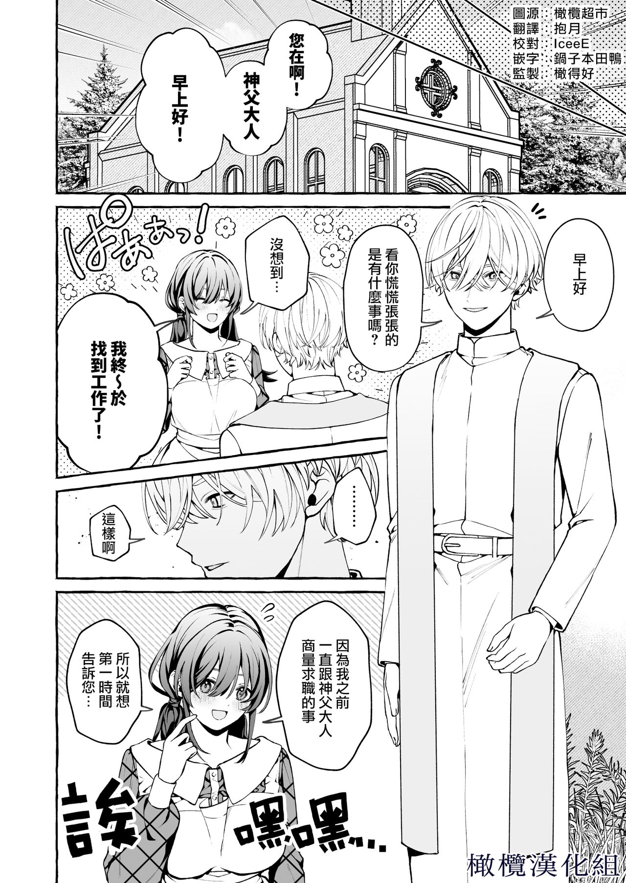 shinpu no hitsuji｜神父的羔羊 page 5 full