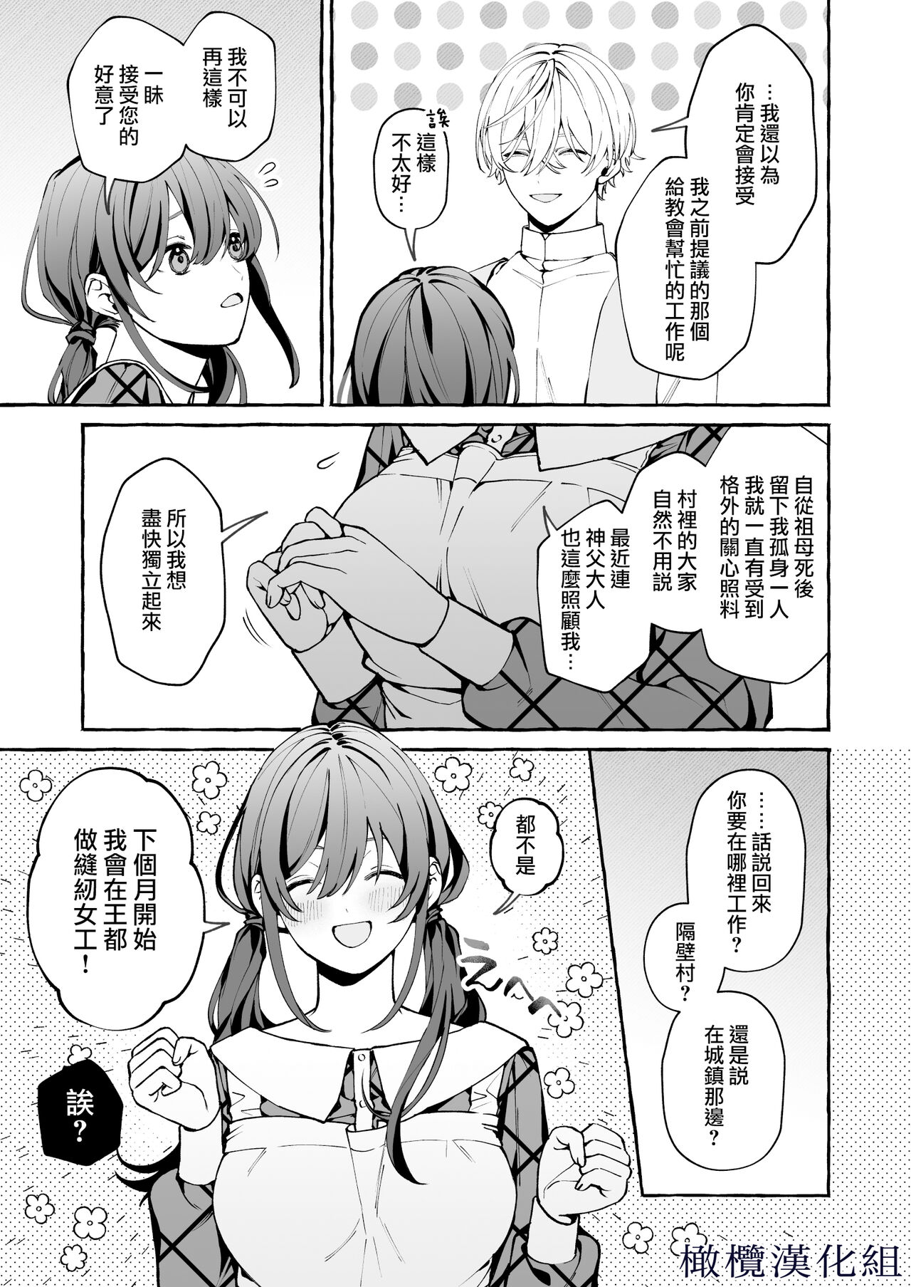 shinpu no hitsuji｜神父的羔羊 page 6 full